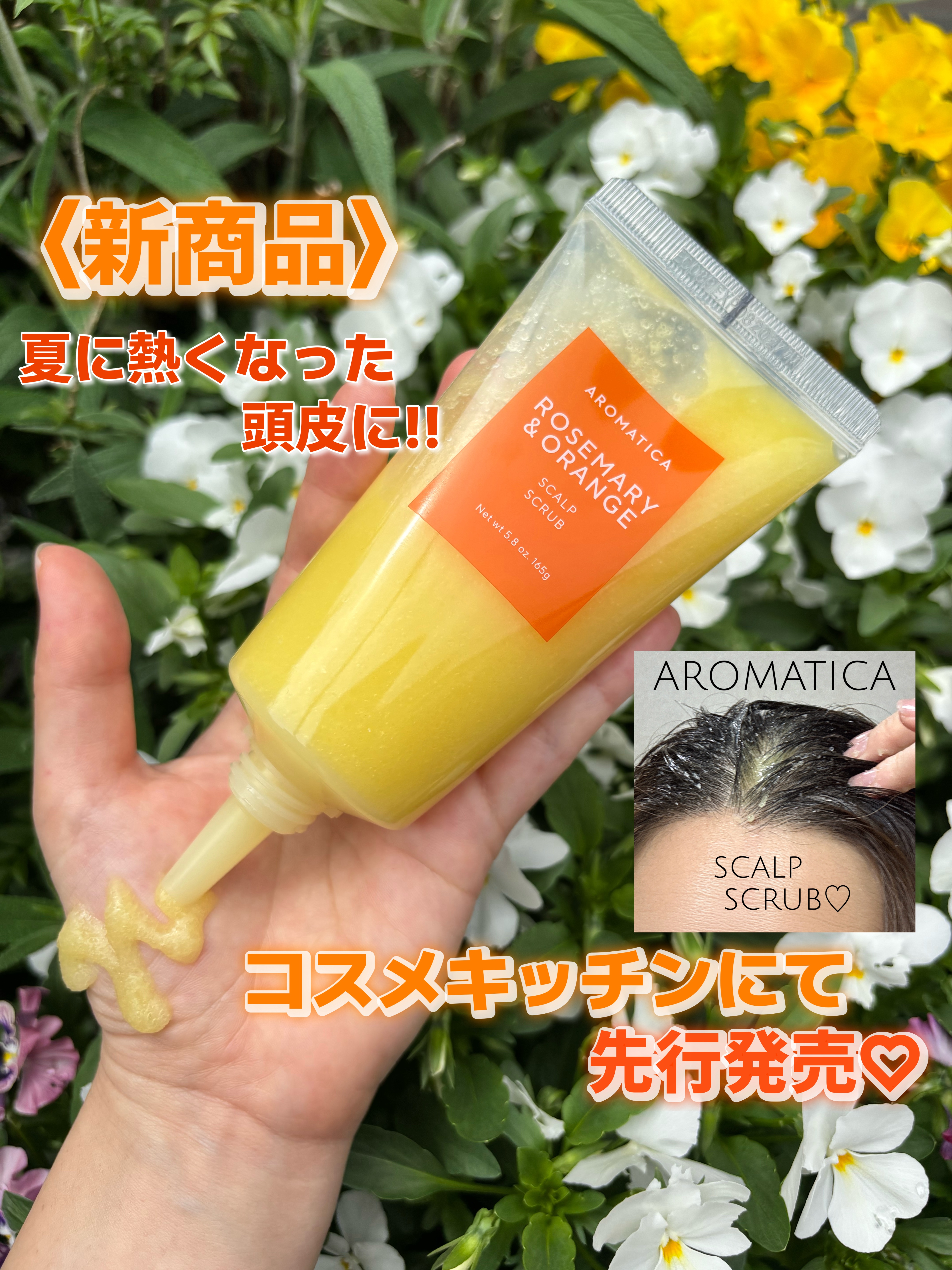 ローズマリー スカルプ スクラブ/AROMATICA/ヘッドスクラブを使ったクチコミ（1枚目）