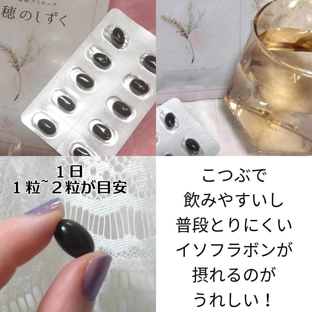 穂のしずく/Pivoine online shop/健康サプリメントを使ったクチコミ（3枚目）