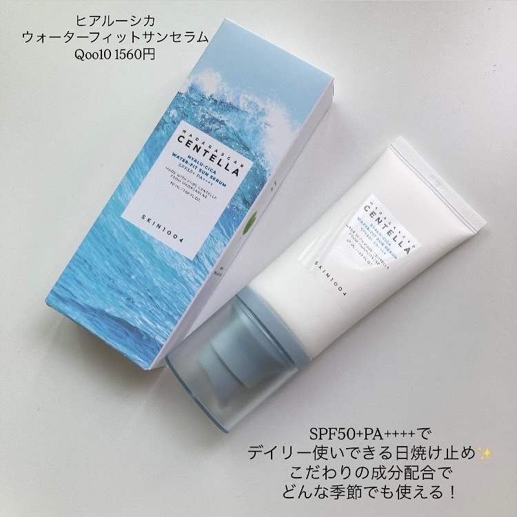 ヒアルーシカ ウォーターフィット サンセラム/SKIN1004/日焼け止めローションを使ったクチコミ（2枚目）