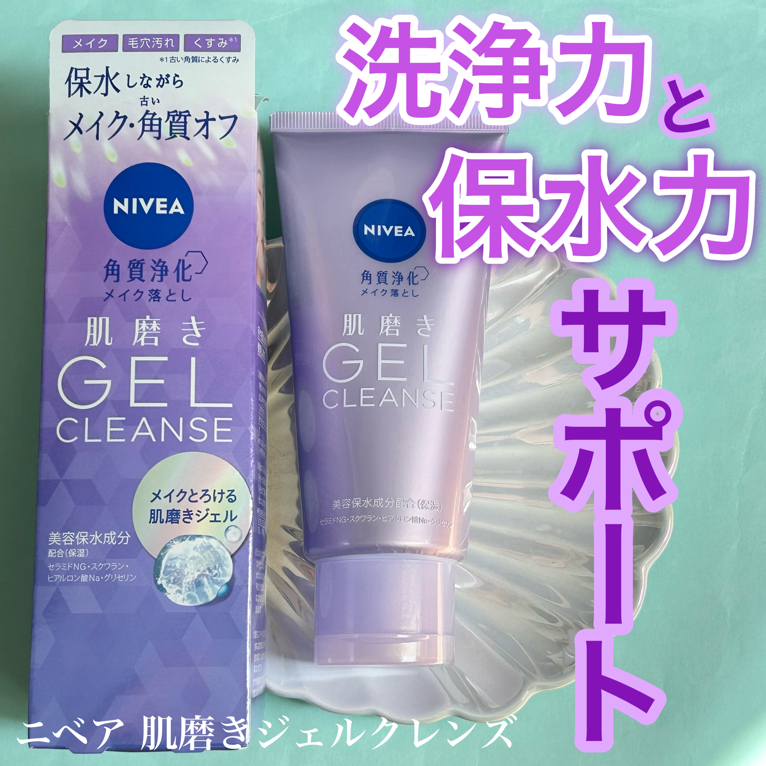 ニベア 肌磨きジェルクレンズ/ニベア/クレンジングジェルを使ったクチコミ（1枚目）