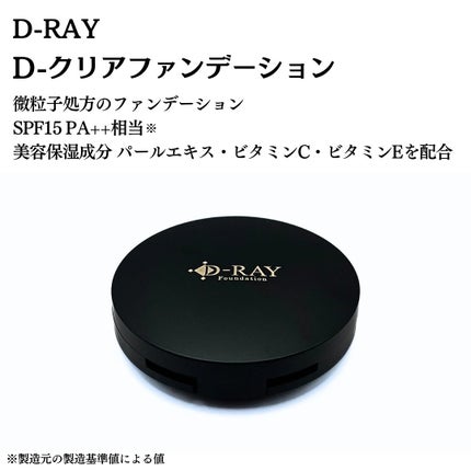 ミネラルファンデーション/D-RAY/パウダーファンデーションを使ったクチコミ(2枚目)
