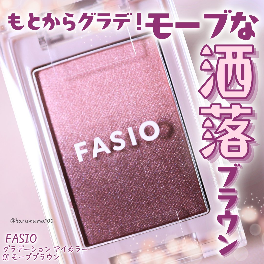 グラデーション アイカラー/FASIO/単色アイシャドウを使ったクチコミ（1枚目）