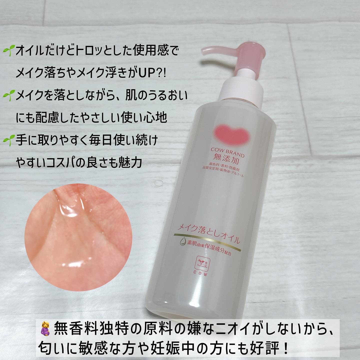 メイク落としオイル/カウブランド無添加/オイルクレンジングを使ったクチコミ（2枚目）