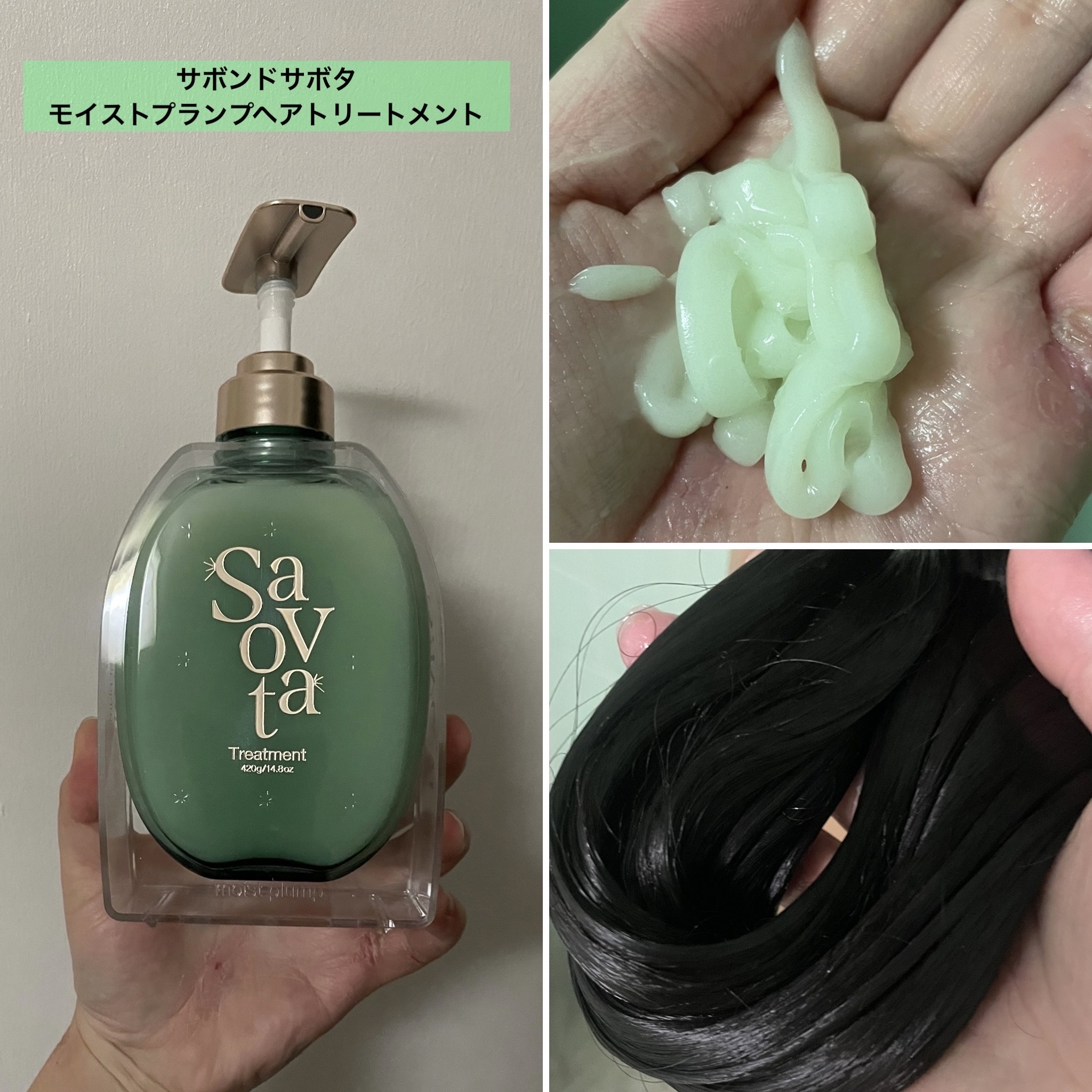 サボンドサボタ　モイストプランプシャンプー/ヘアトリートメント/Savon du Savota/シャンプー・コンディショナーを使ったクチコミ（3枚目）