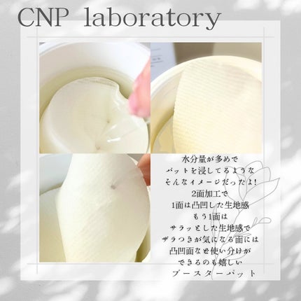 Pブースターパッド/CNP Laboratory/トナーパッドを使ったクチコミ(3枚目)