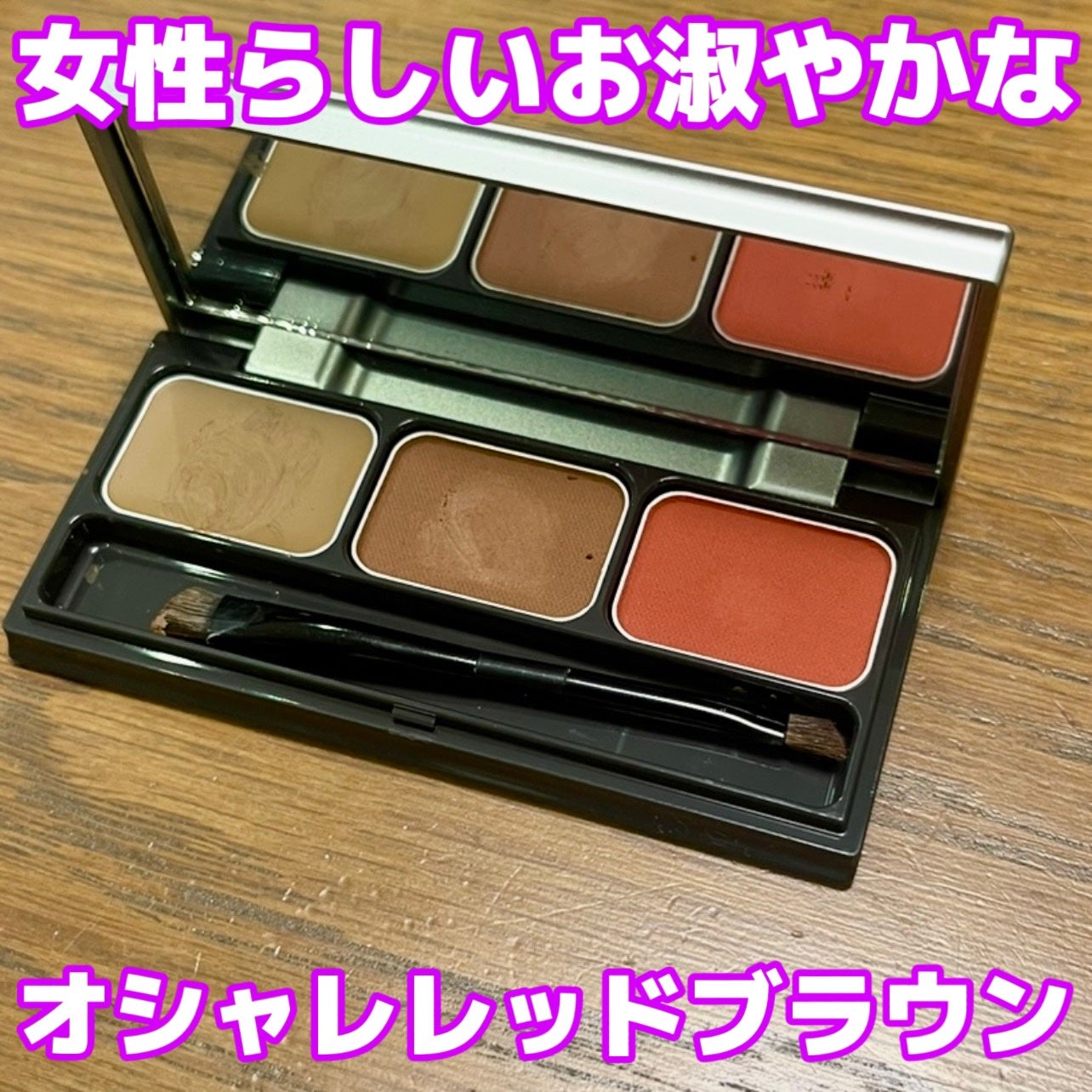 パレットアイブロウ/&be/パウダーアイブロウを使ったクチコミ(1枚目)