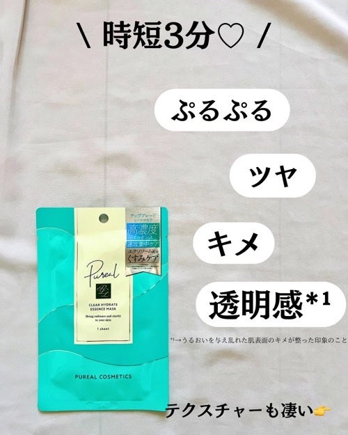 クリアエッセンスマスク/ピュレア/シートマスク・パックを使ったクチコミ(3枚目)