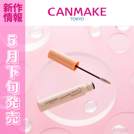 コンシーラーブロウマスカラ/キャンメイク/その他アイブロウを使ったクチコミ(1枚目)