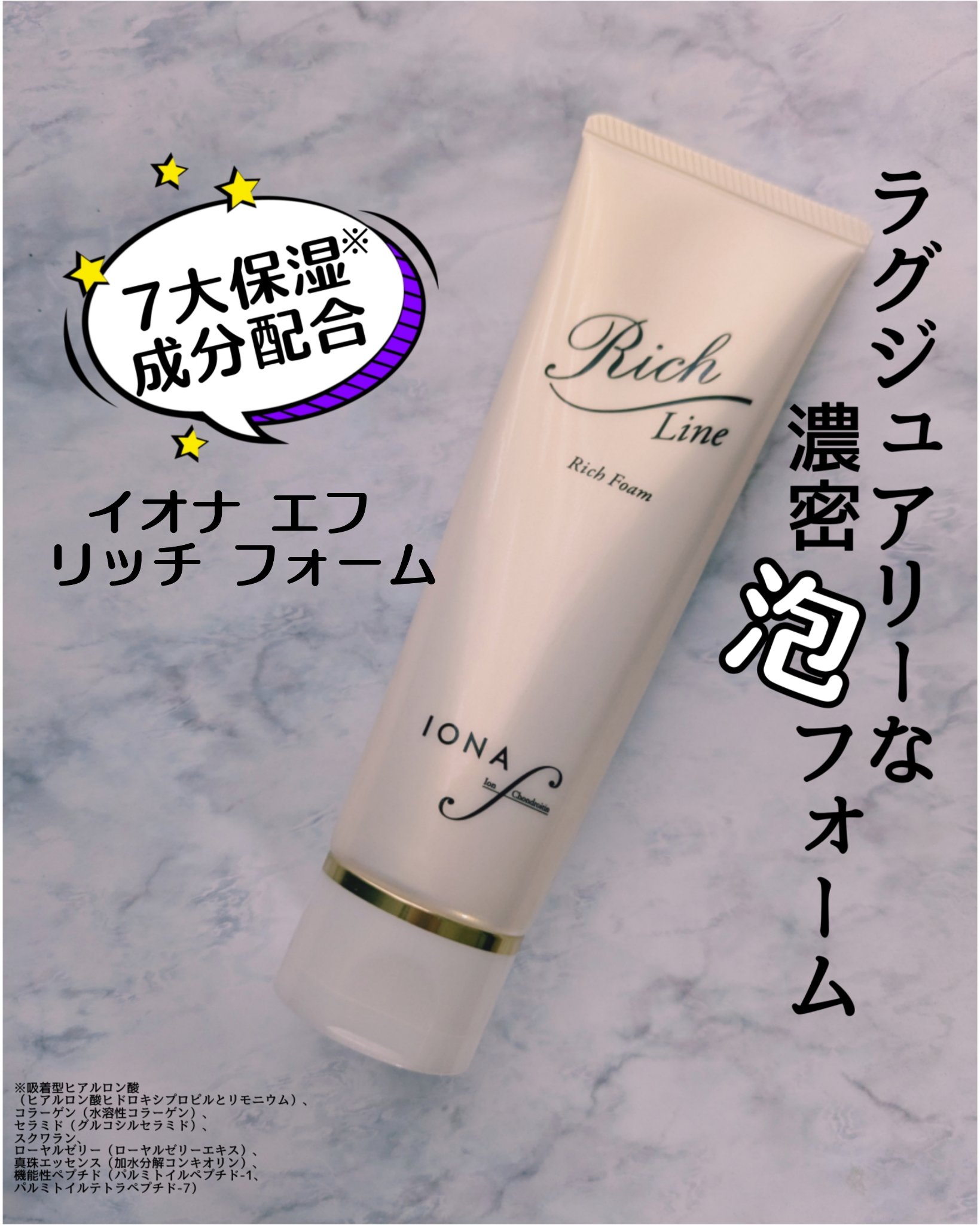 イオナエフリッチフォーム/イオナ エフ/洗顔フォームを使ったクチコミ（1枚目）