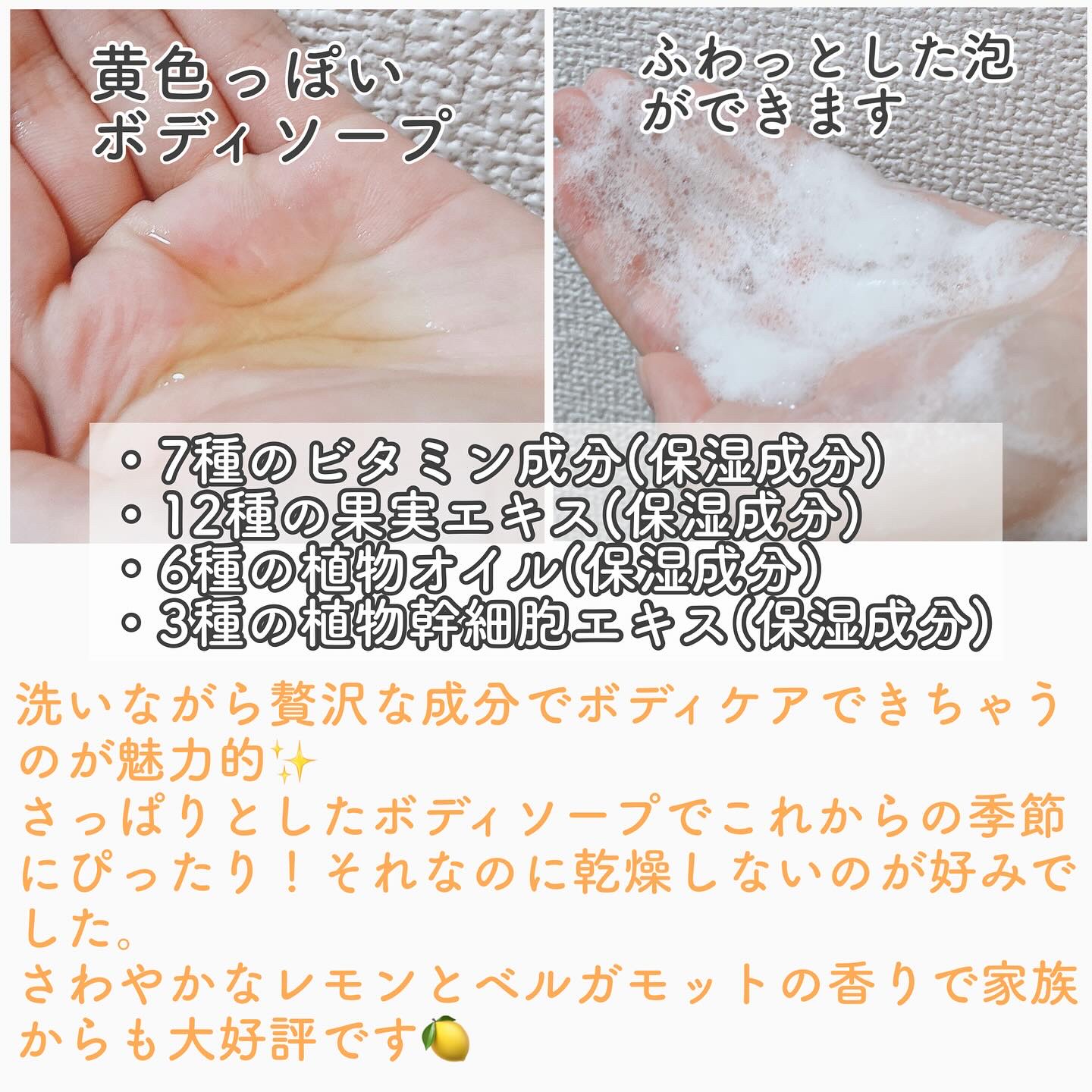 リフレッシングボディソープ(レモン＆ベルガモットの香り)/Vitaming/ボディソープを使ったクチコミ（2枚目）