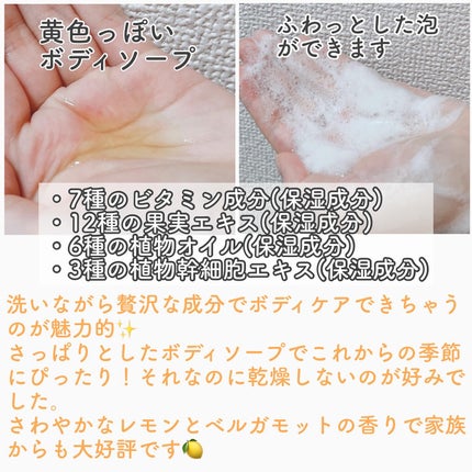 リフレッシングボディソープ(レモン&ベルガモットの香り)/Vitaming/ボディソープを使ったクチコミ(2枚目)