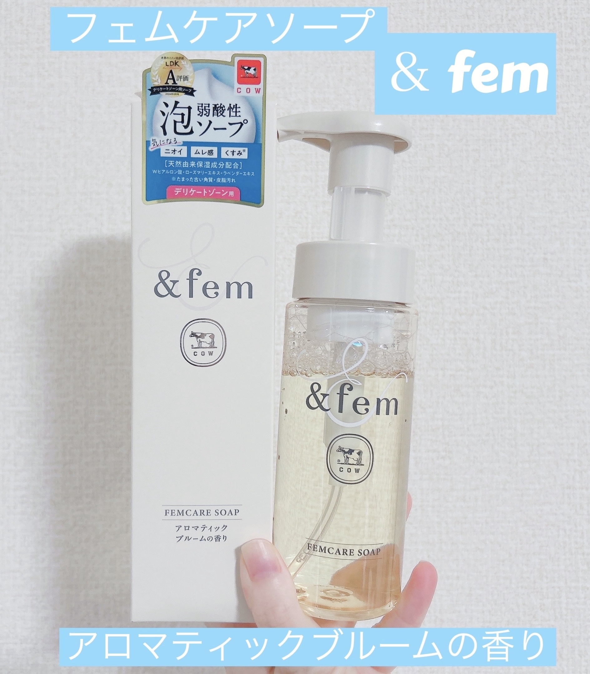 アンドフェム フェムケア泡ソープ/＆fem/デリケートゾーンケアを使ったクチコミ（1枚目）