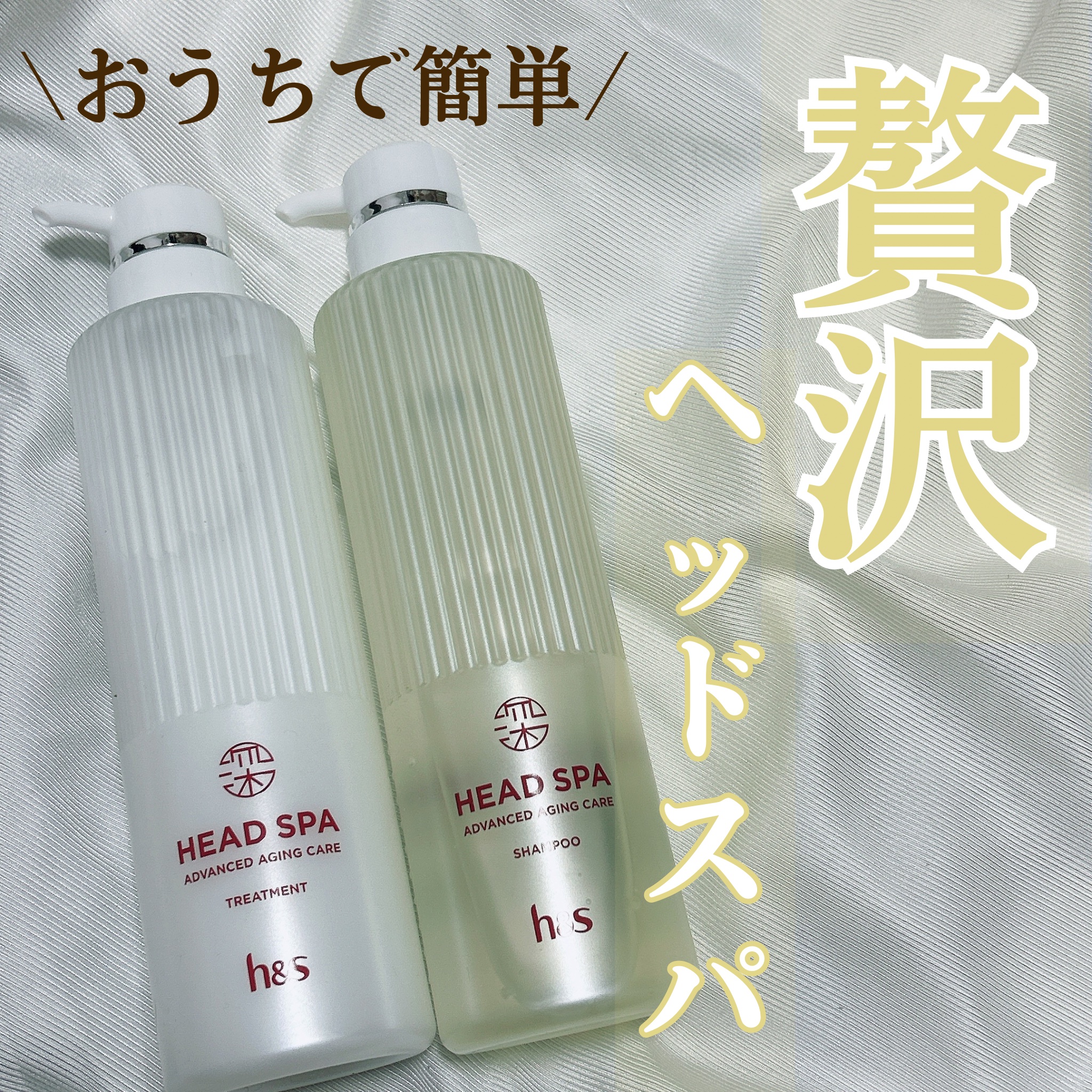 h&s 深ヘッドスパ アドバンスド エイジング ケア*4 シャンプー[医薬部外品]/トリートメント/h&s/市販シャンプーを使ったクチコミ（1枚目）