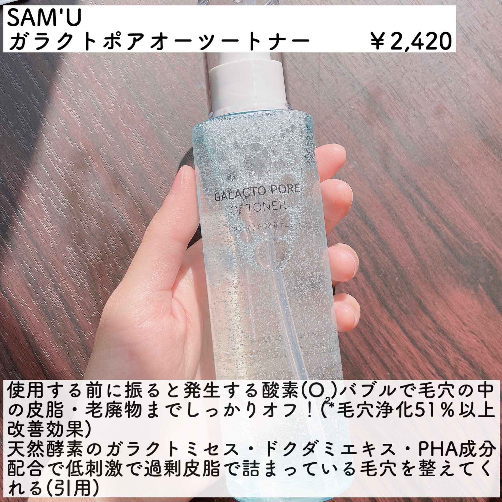 サミュ ガラクトポア オーツートナー/SAM'U/化粧水を使ったクチコミ（2枚目）
