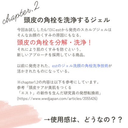 クラリファイイング スカルプジェル/est/頭皮クレンジングを使ったクチコミ(3枚目)