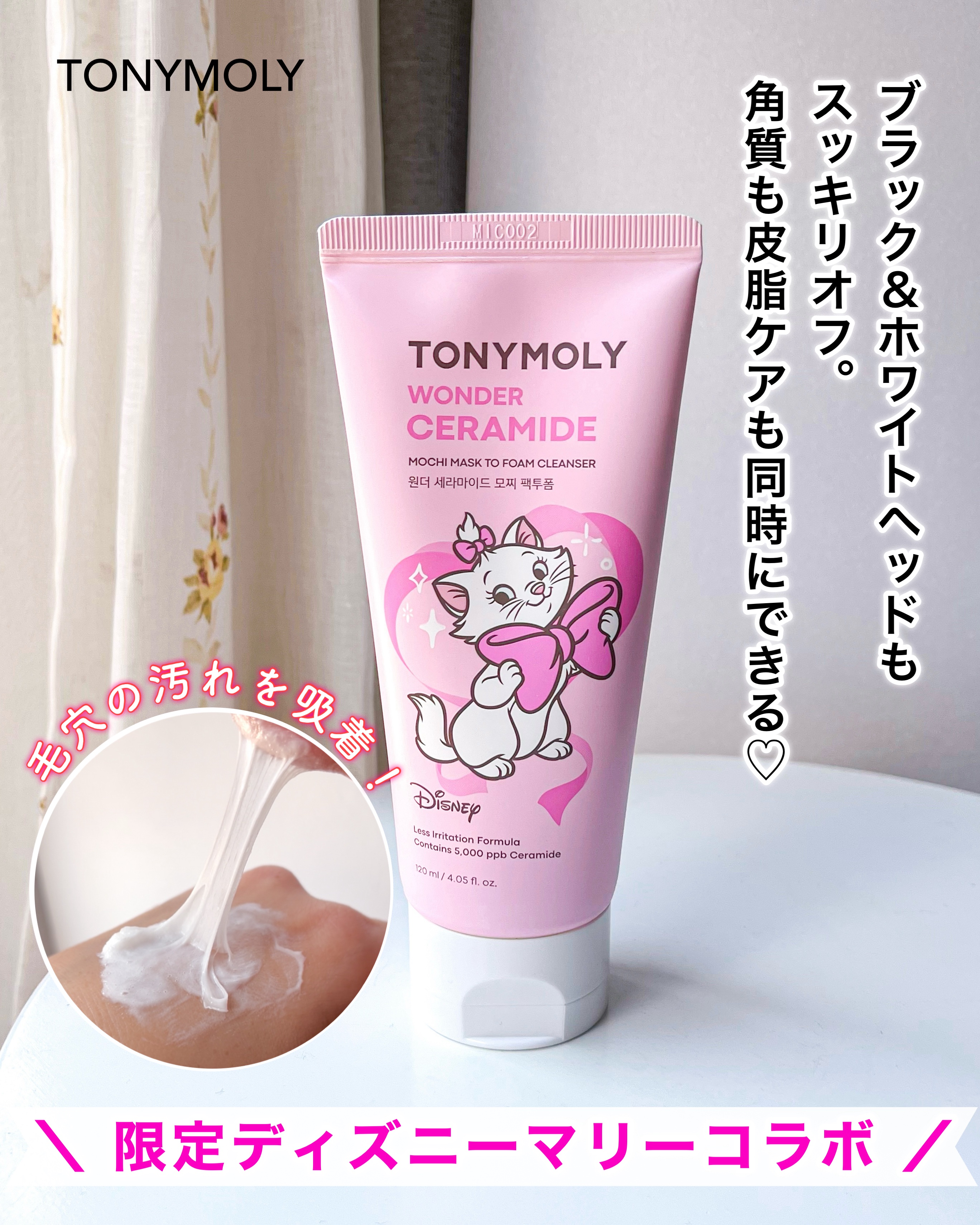 モチマスク トゥ フォーム クレンザー/TONYMOLY/洗顔フォームを使ったクチコミ（1枚目）