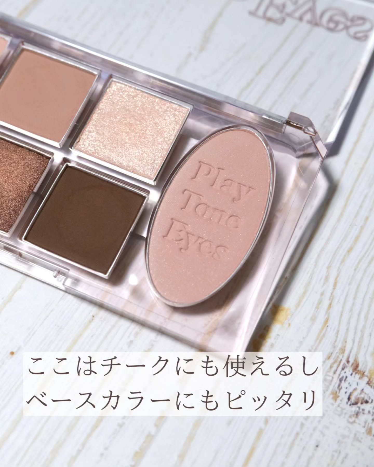 プレイトーンアイパレット/ETUDE/アイシャドウパレットを使ったクチコミ（3枚目）