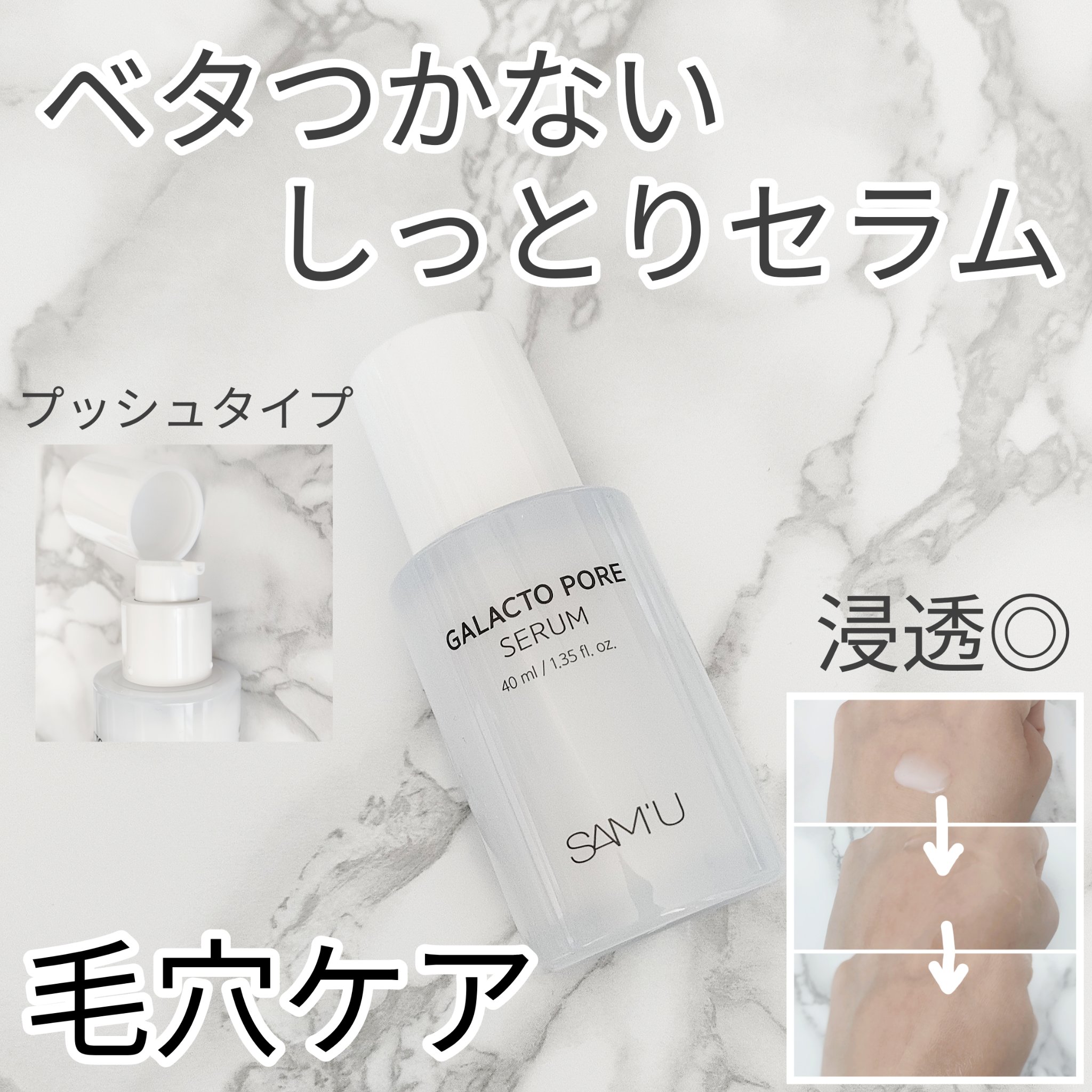 サミュ ガラクトポア セラム/SAM'U/美容液を使ったクチコミ（1枚目）
