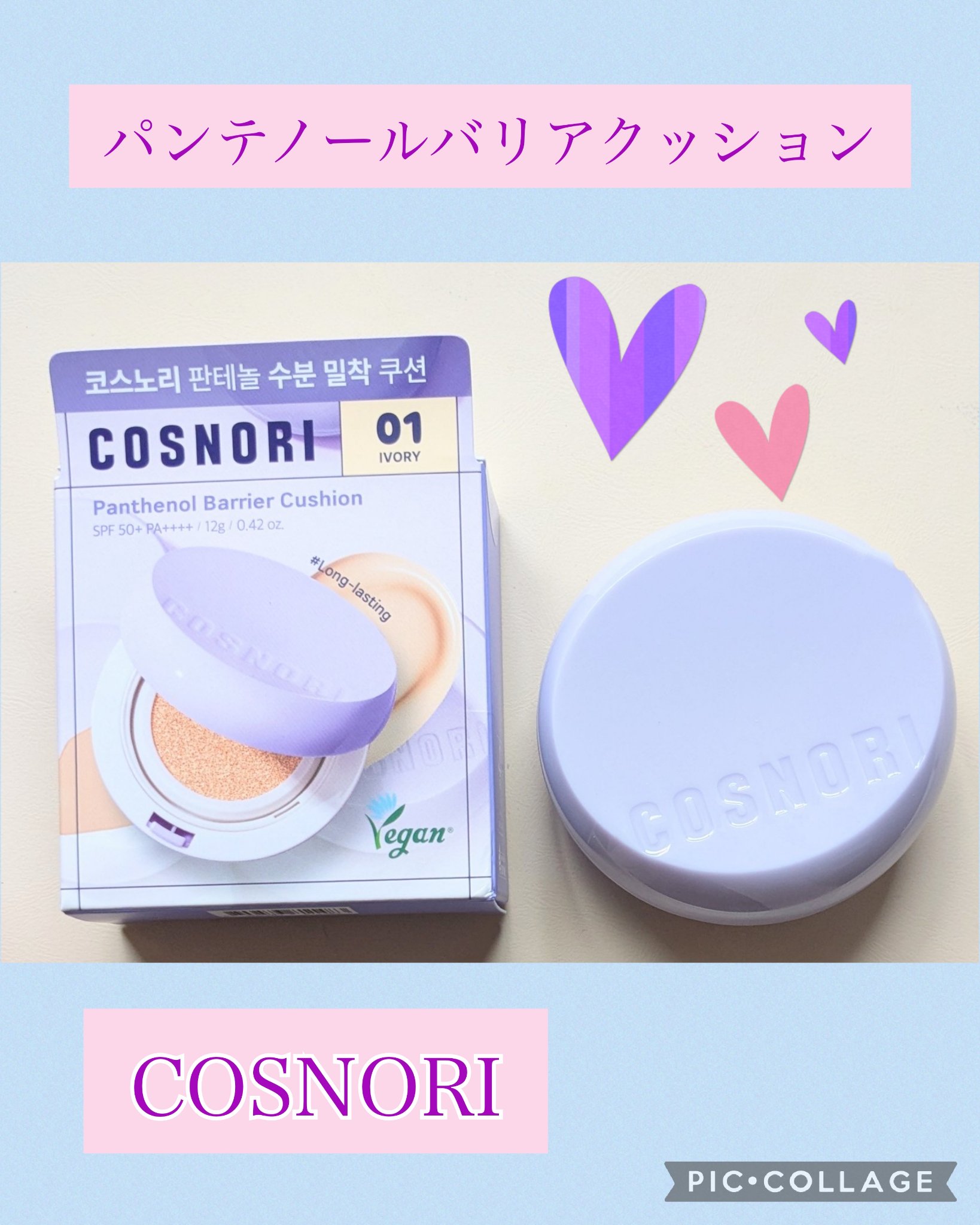 パンテノールバリアクッション/COSNORI/クッションファンデーションを使ったクチコミ（1枚目）