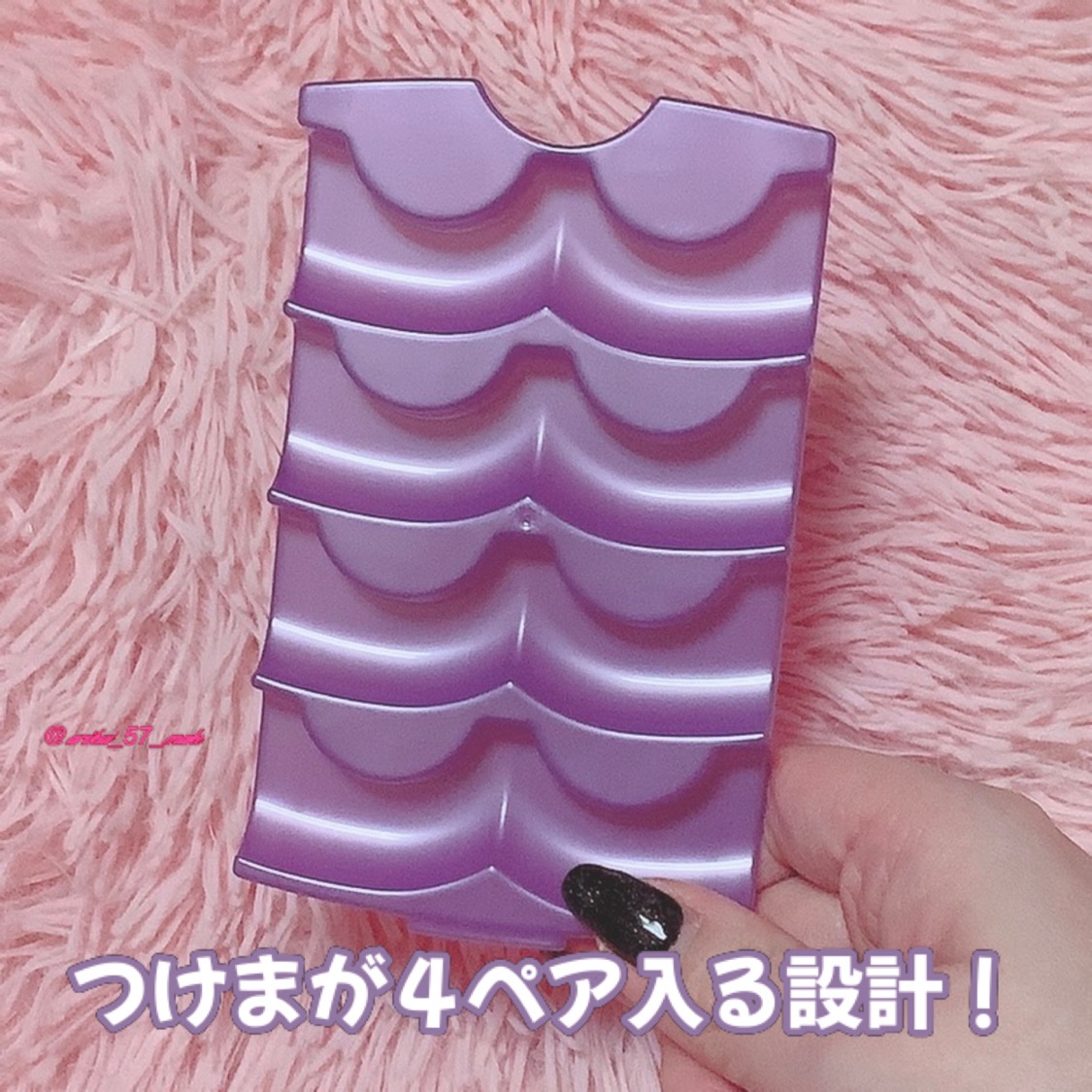 アイラッシュケース(バイオレット)/キャンドゥ/その他を使ったクチコミ（3枚目）