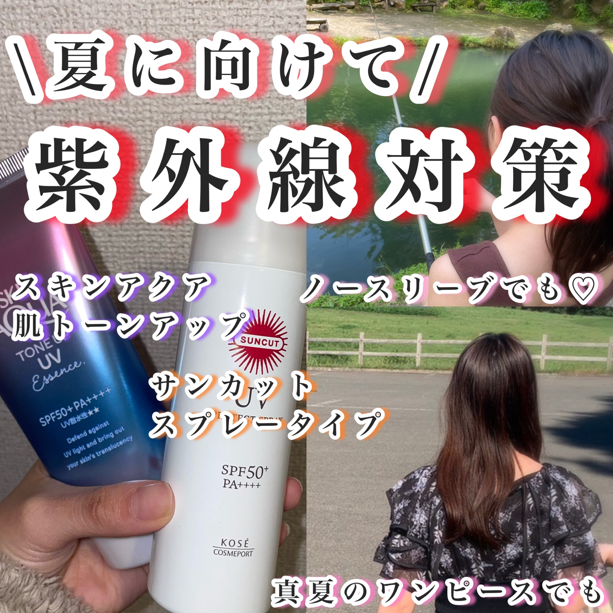 サンカットR プロテクトUV スプレー/サンカット®/日焼け止めミスト・スプレーを使ったクチコミ（1枚目）