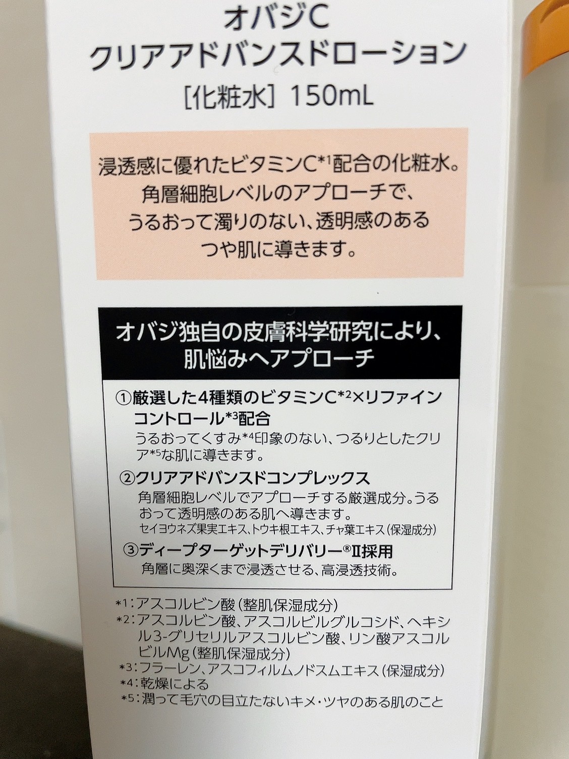 オバジC クリアアドバンスドローション/オバジ/化粧水を使ったクチコミ（2枚目）