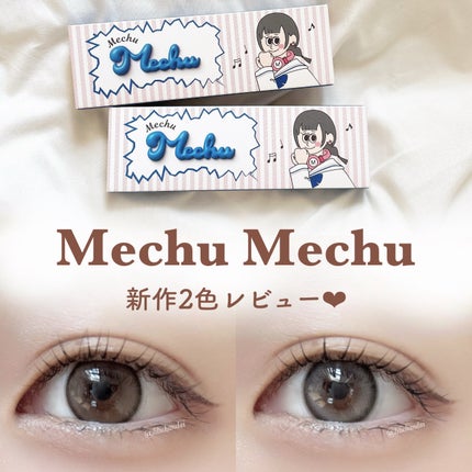 Mechu Mechu/Mechu Mechu /ワンデー(1DAY)カラコンを使ったクチコミ(1枚目)