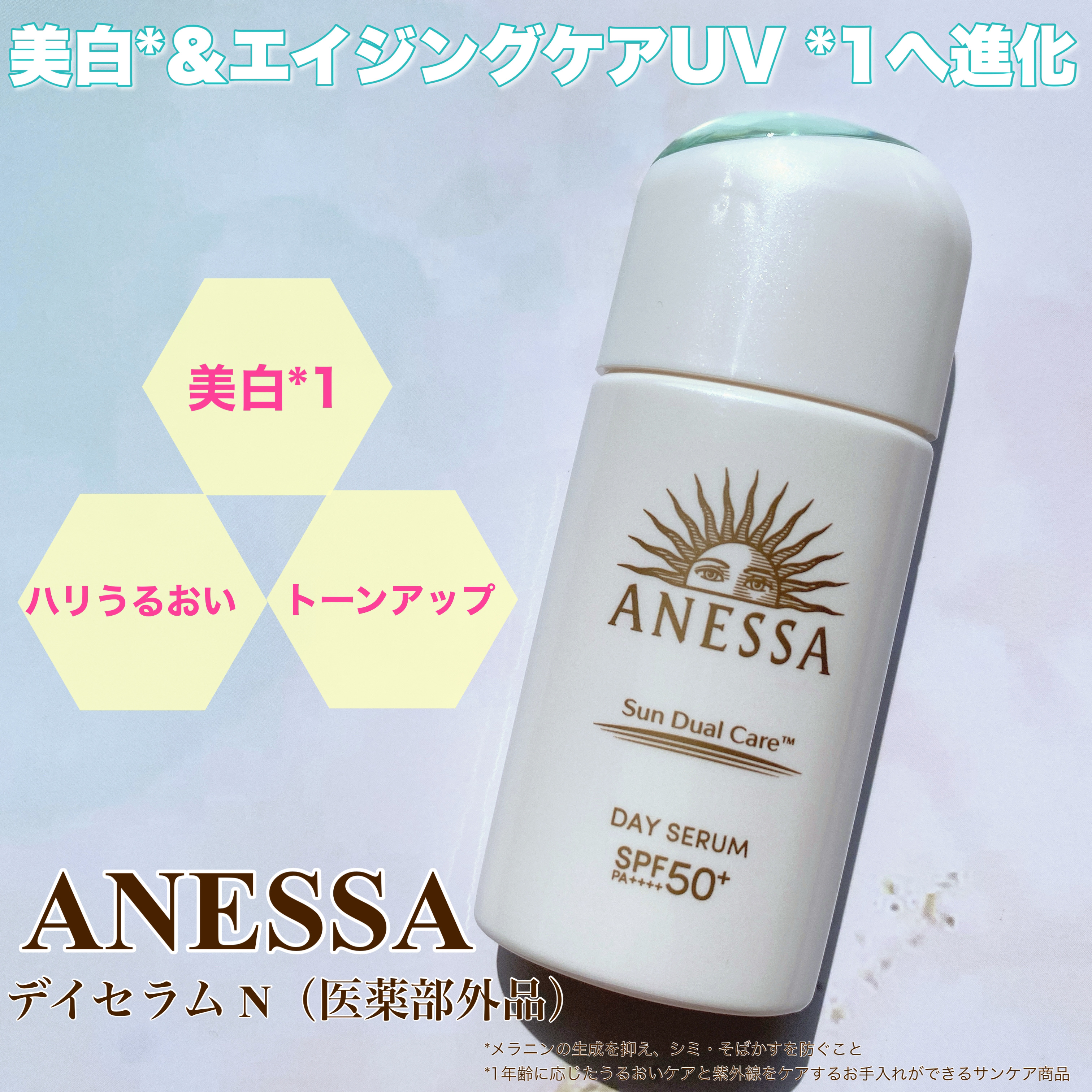 アネッサ　デイセラム　N/アネッサ/化粧下地を使ったクチコミ（1枚目）