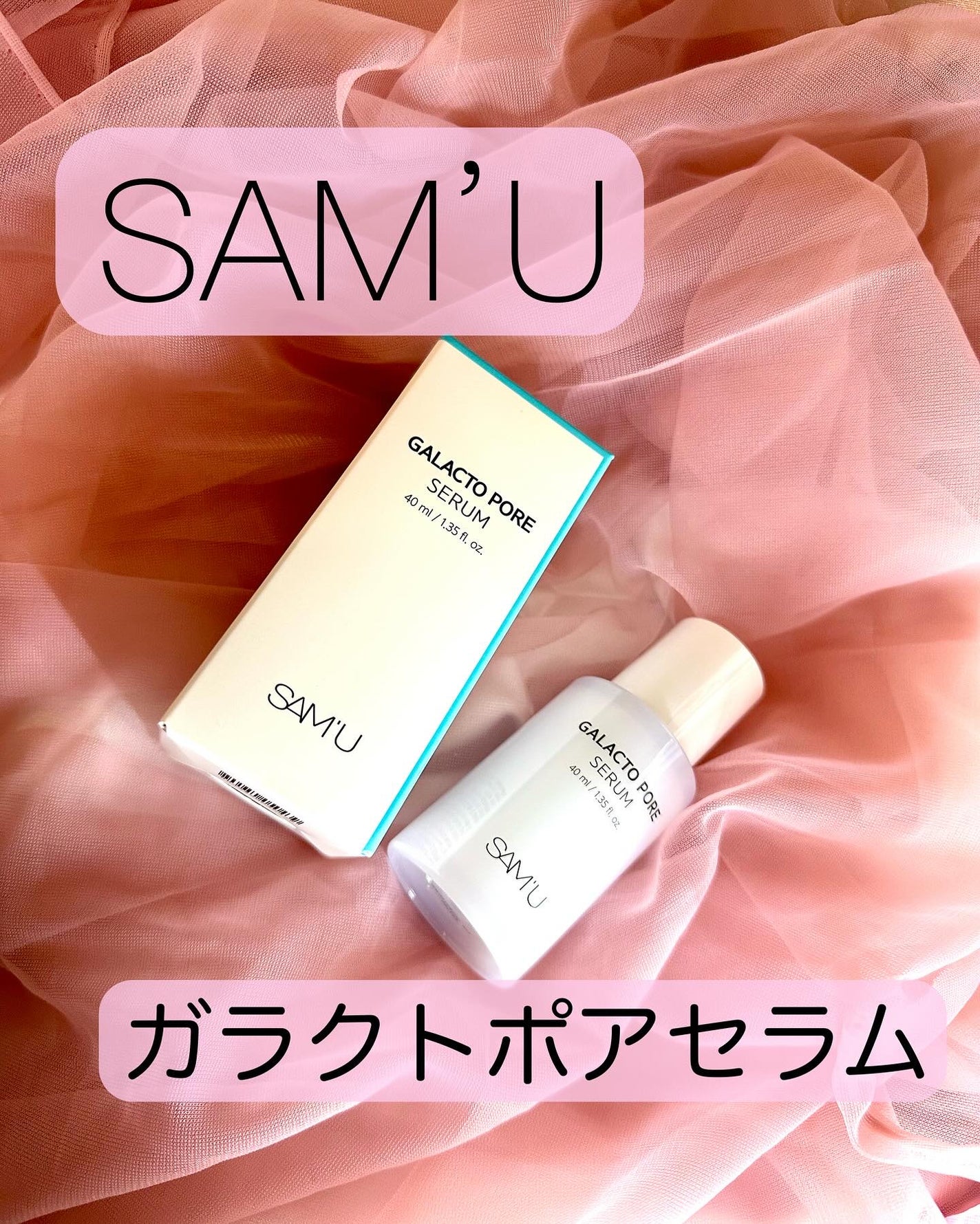 サミュ ガラクトポア セラム/SAM'U/美容液を使ったクチコミ(1枚目)