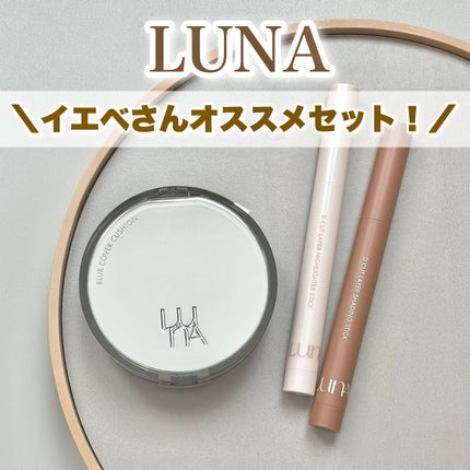 ブラーカバークッション/LUNA/クッションファンデーションを使ったクチコミ(1枚目)