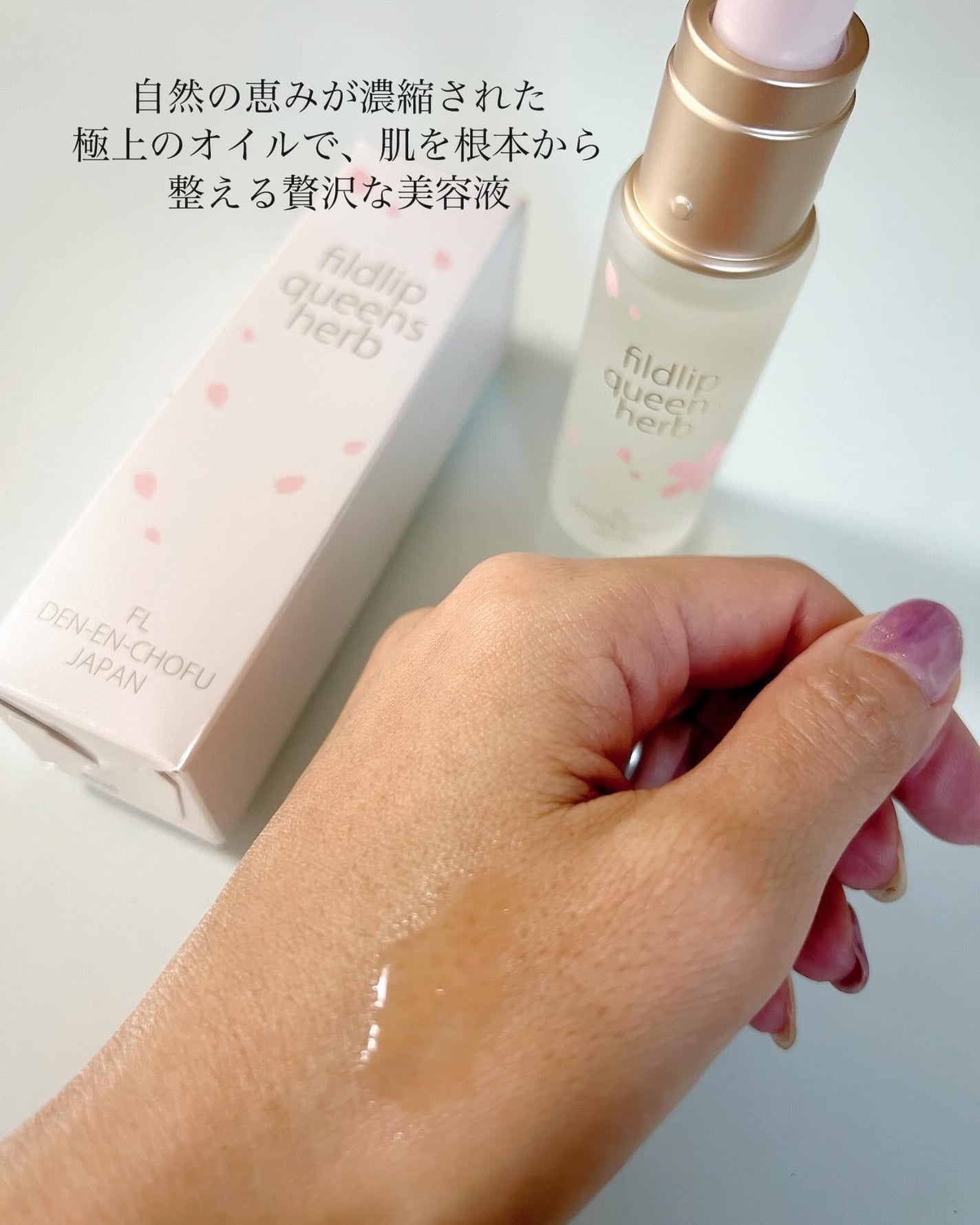 sakura✴︎フォロバ100 on LIPS 「fildlipクイーンズハーブ天然成分を厳選して開発した100..」(2枚目)