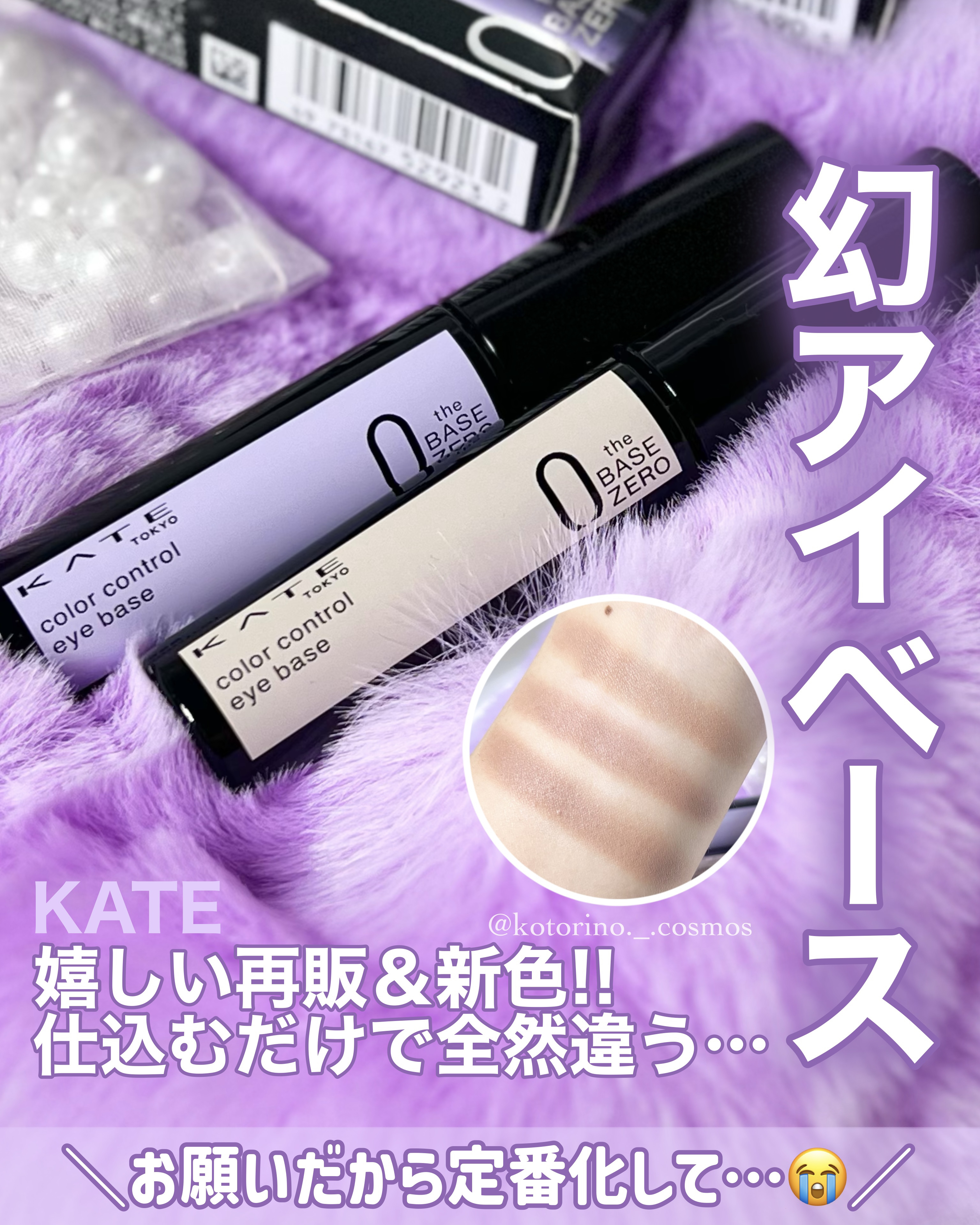 ケイト カラーコントロールアイベース/KATE/アイシャドウベースを使ったクチコミ（1枚目）