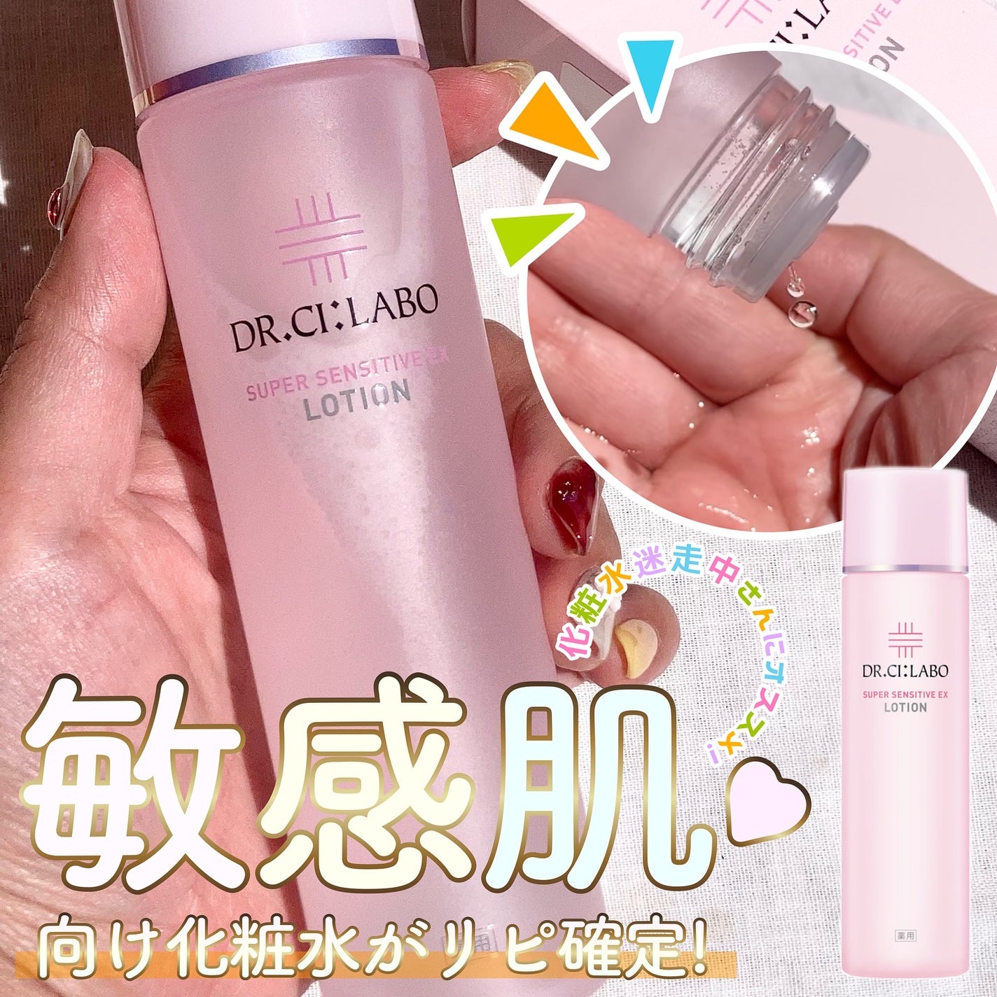 薬用ローション センシティブEX/ドクターシーラボⓇ/化粧水を使ったクチコミ(1枚目)