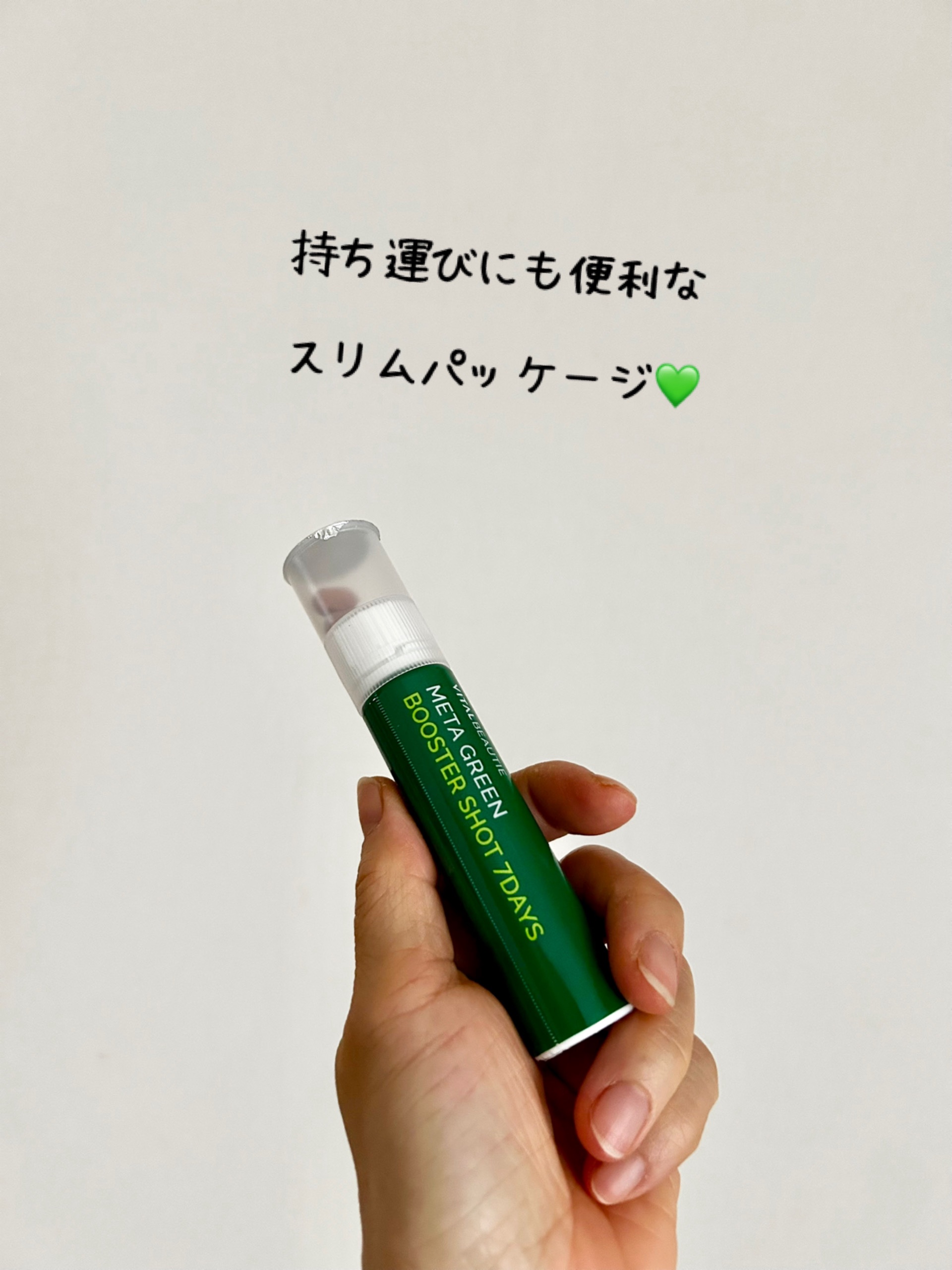 メタグリーンブースターショット/VITALBEAUTIE/健康サプリメントを使ったクチコミ（2枚目）