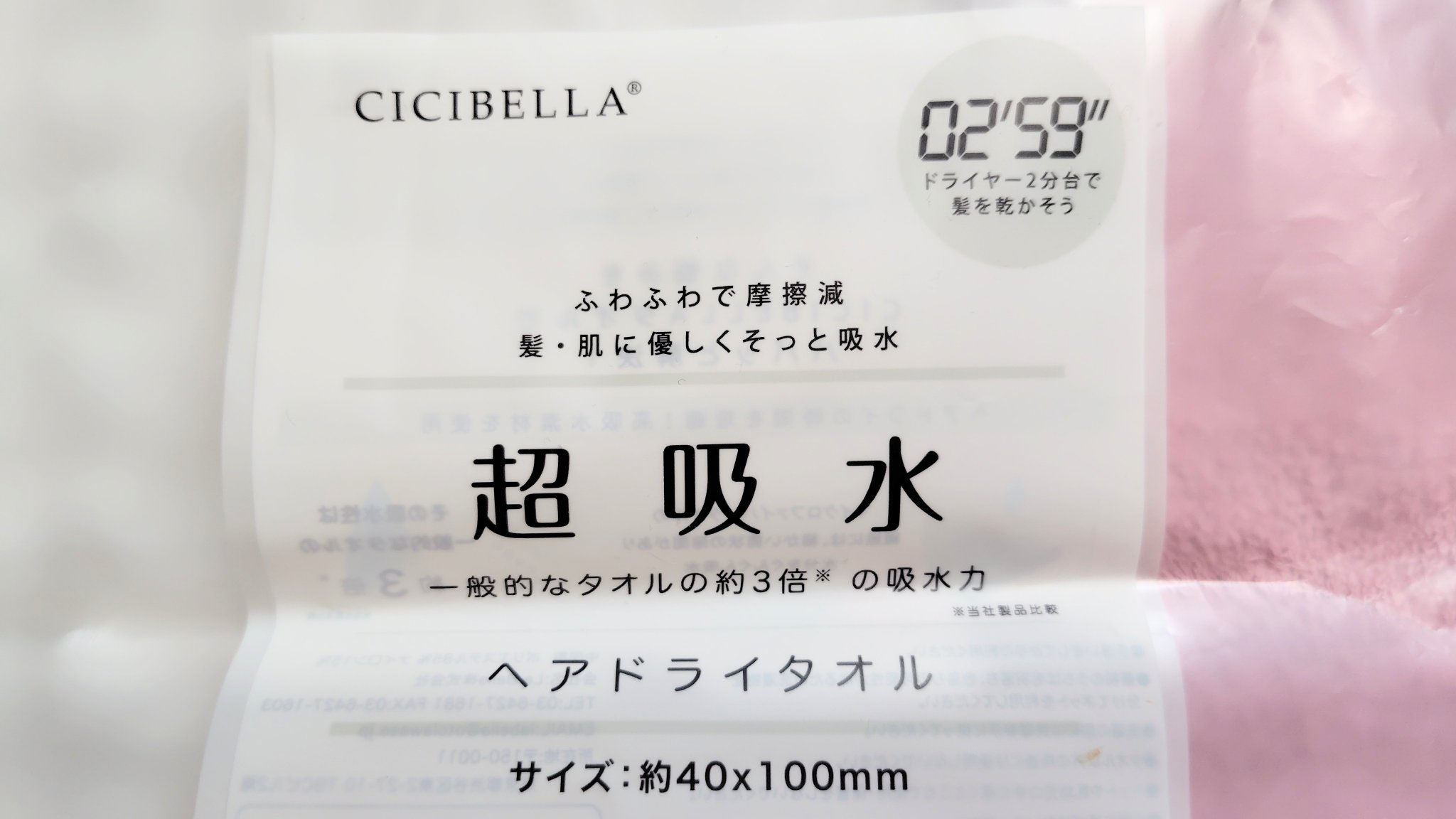 ヘアドライタオル/CICIBELLA/その他を使ったクチコミ（2枚目）