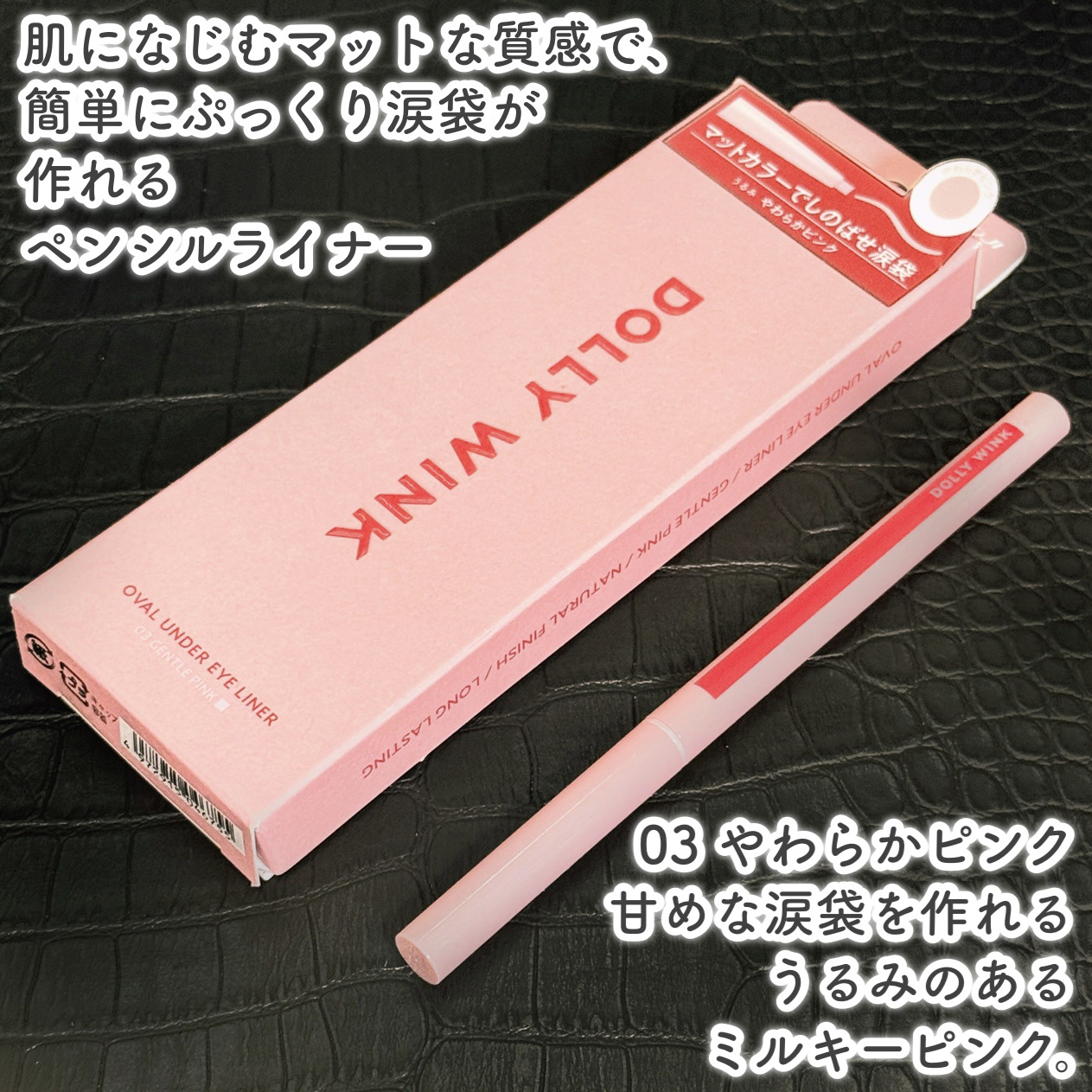 オーバルアンダーアイライナー/ドーリーウインク/ペンシルアイライナーを使ったクチコミ（2枚目）