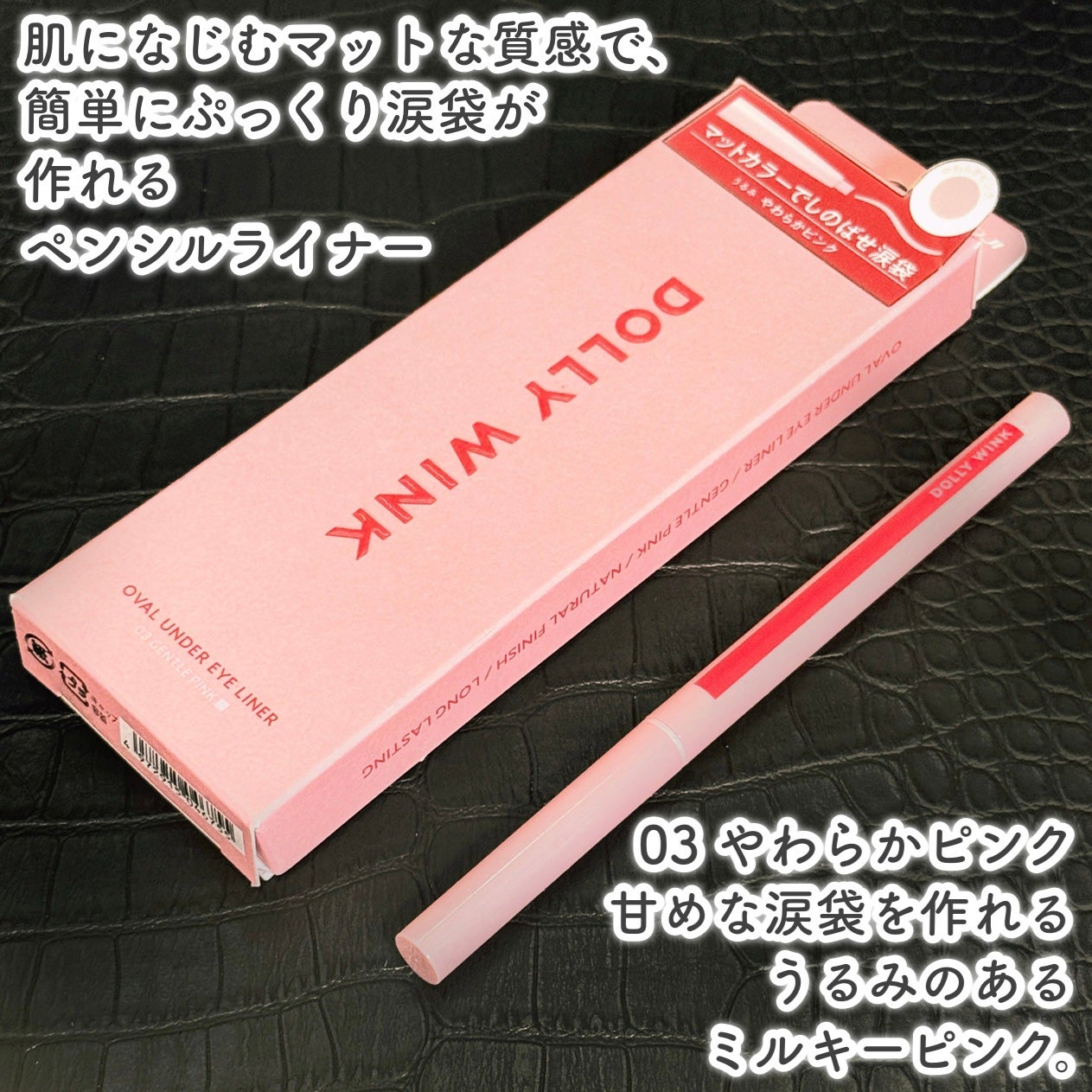 オーバルアンダーアイライナー/ドーリーウインク/ペンシルアイライナーを使ったクチコミ(2枚目)