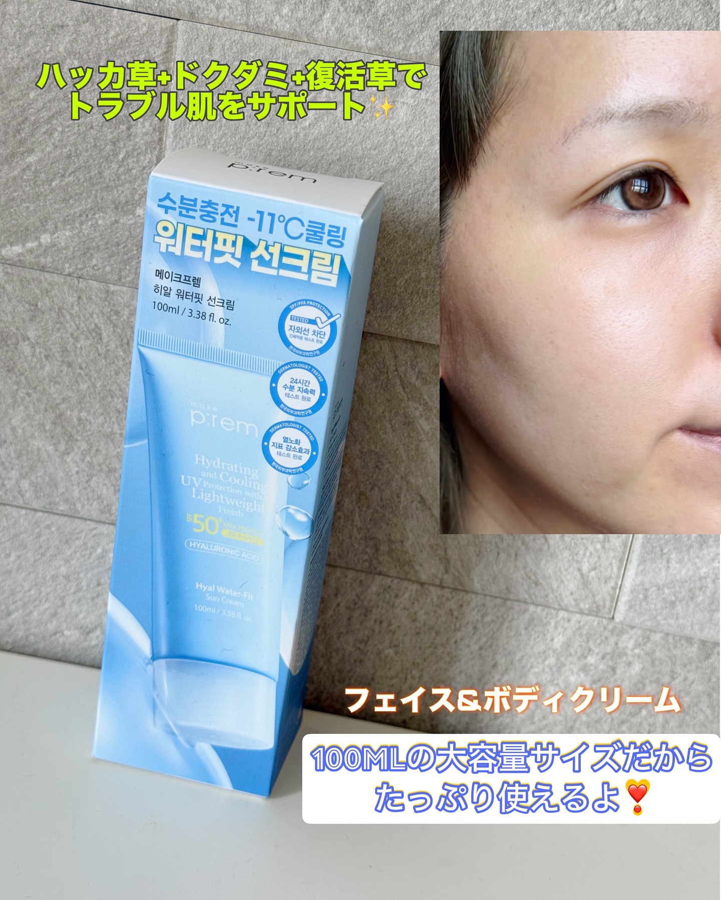 ヒアル ウォーターフィットサンクリーム/make prem/日焼け止めクリームを使ったクチコミ（3枚目）