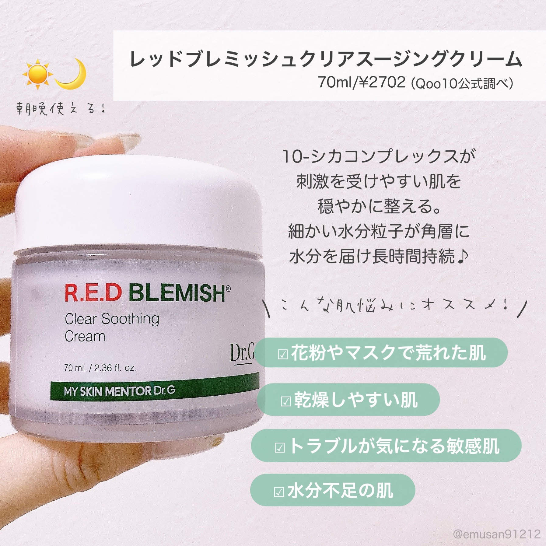 レッドブレミッシュ クリアスージングクリーム/Dr.G/フェイスクリームを使ったクチコミ（3枚目）