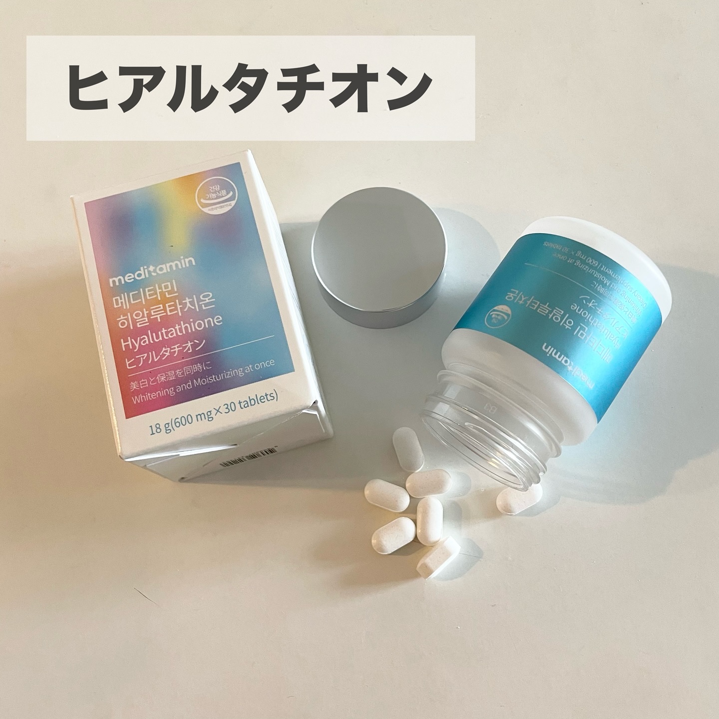 ヒアルタチオン/メディタミン/美容サプリメントを使ったクチコミ（2枚目）