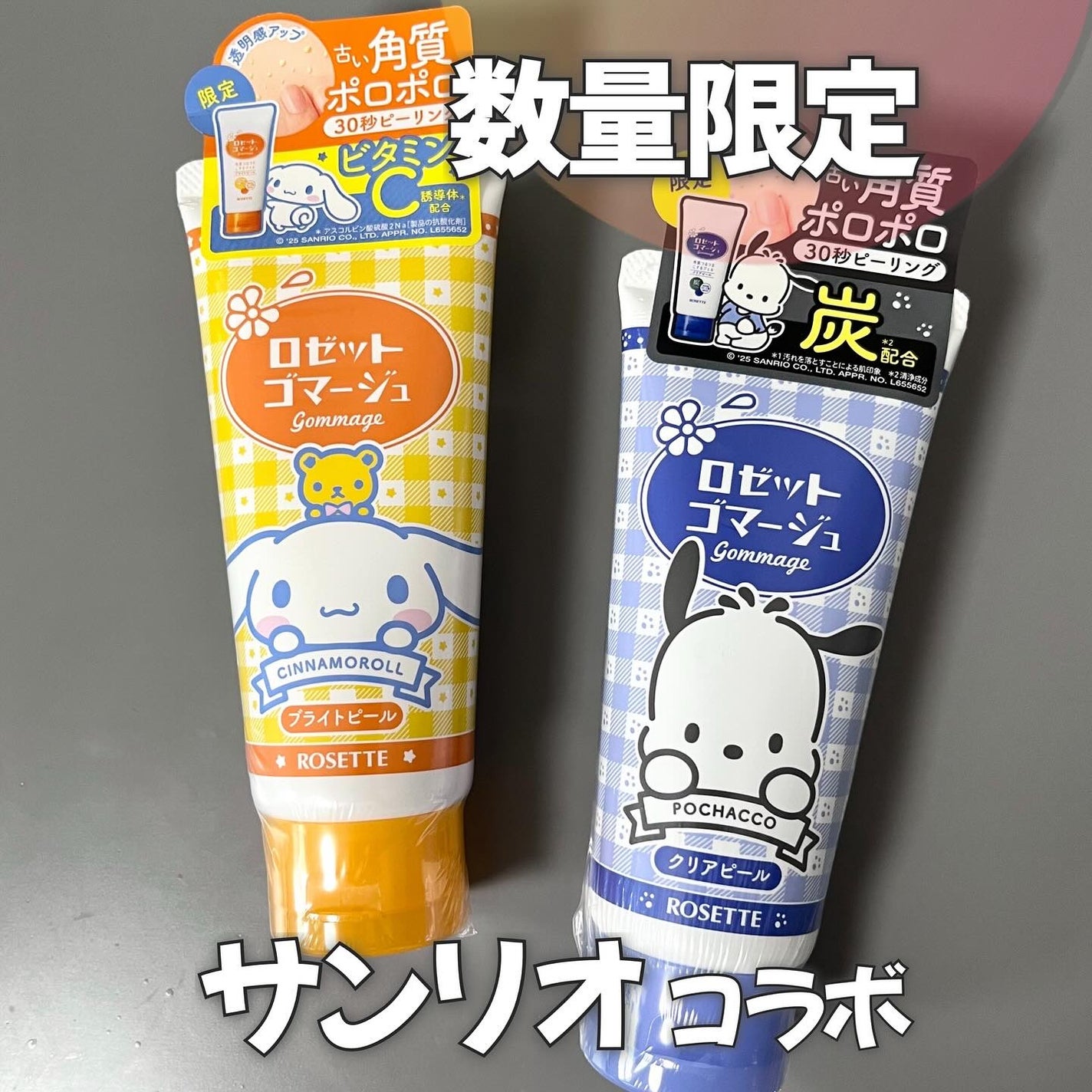 ロゼットゴマージュ クリアピール/ロゼット/スクラブ・ゴマージュを使ったクチコミ(1枚目)