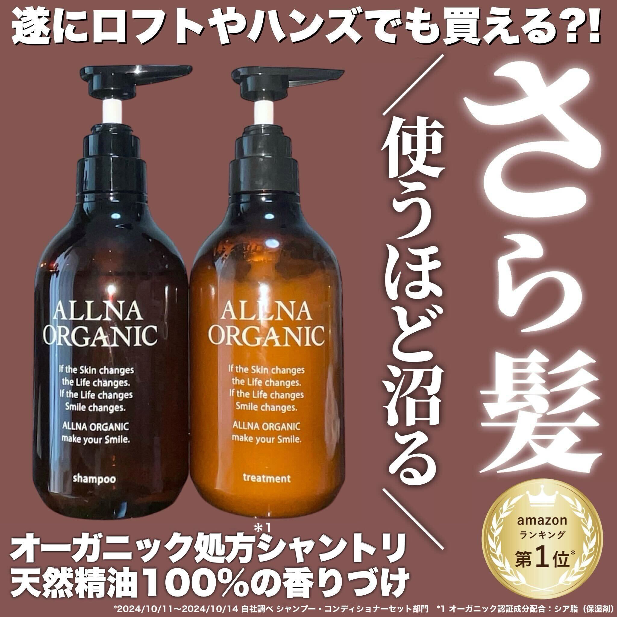 シャンプー/トリートメント/ALLNA ORGANIC/サロンシャンプーを使ったクチコミ（1枚目）