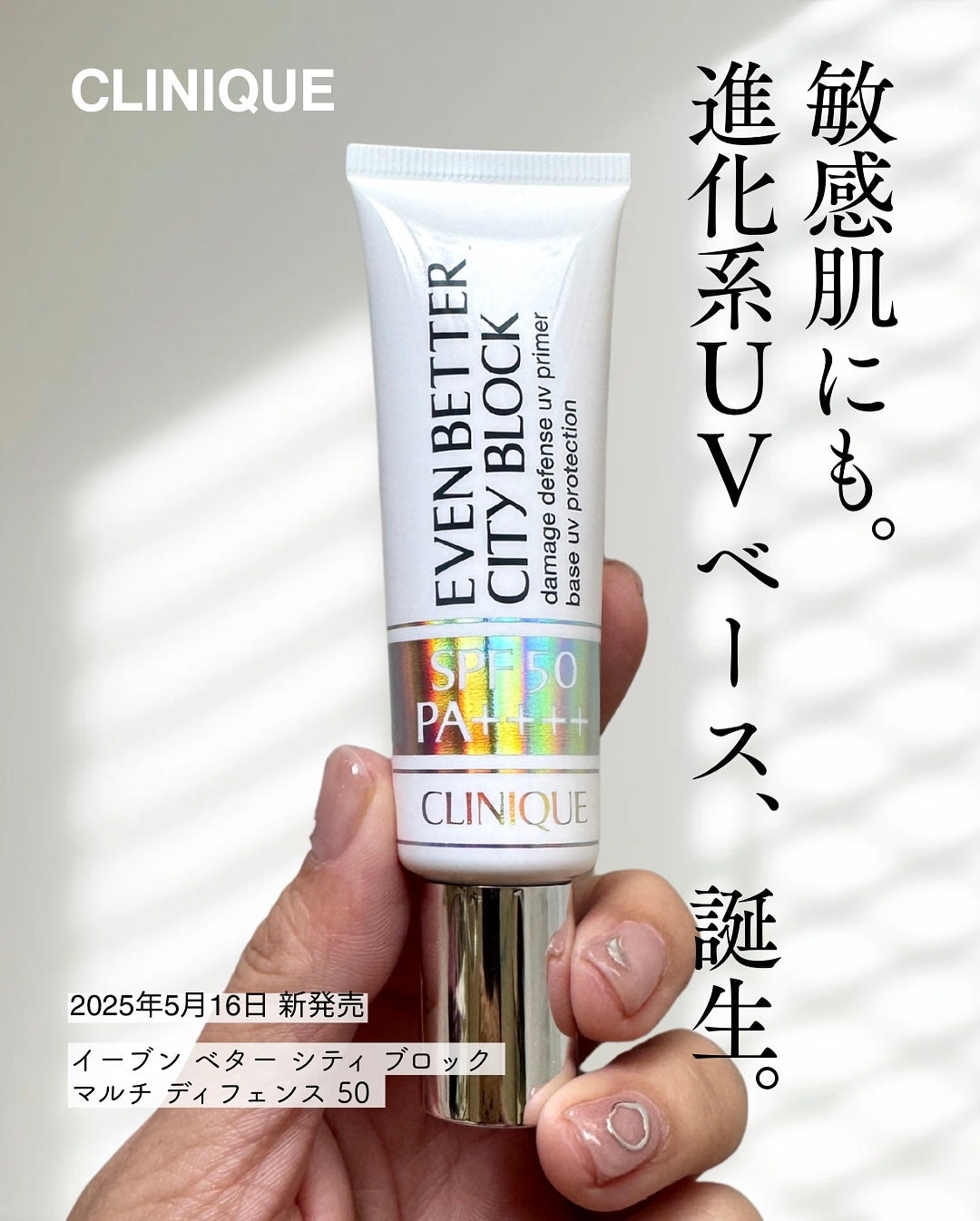 イーブン ベター シティ ブロック マルチ ディフェンス 50/CLINIQUE/日焼け止めクリームを使ったクチコミ(1枚目)