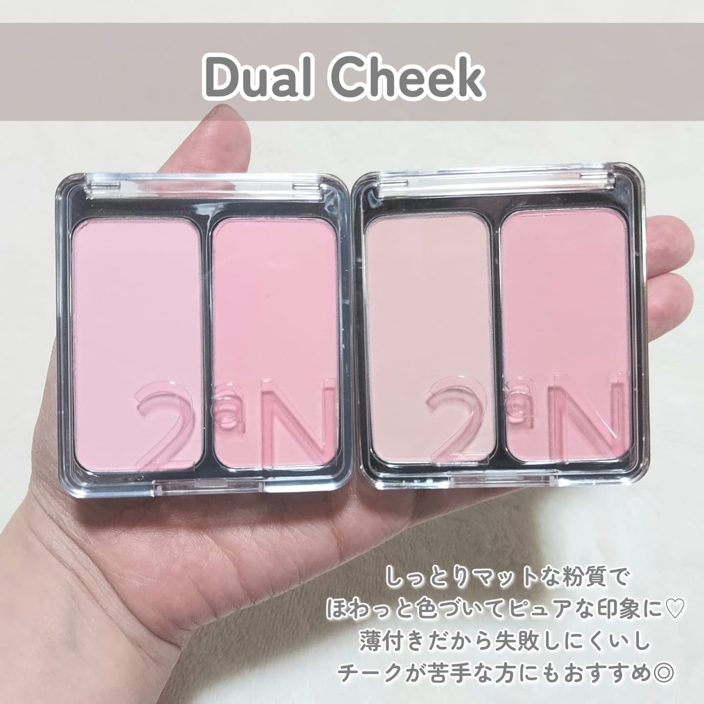 デュアルチーク/2aN/パウダーチークを使ったクチコミ（2枚目）
