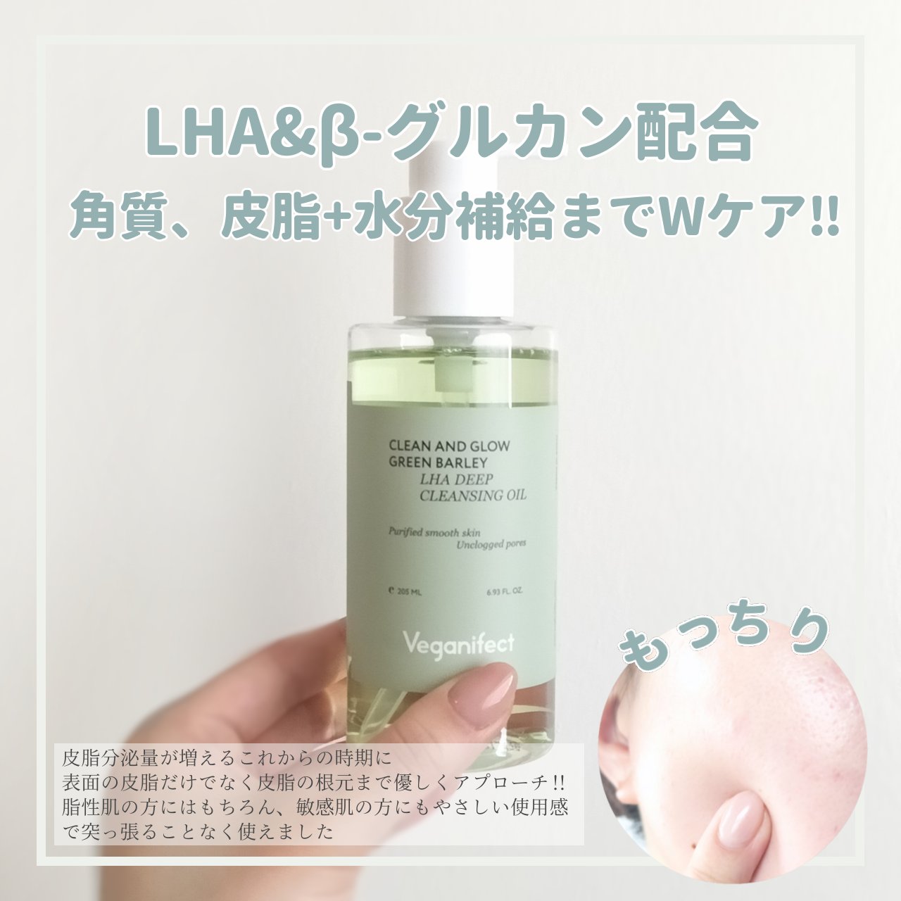 青麦LHAディープクレンジングオイル/Veganifect/オイルクレンジングを使ったクチコミ（2枚目）
