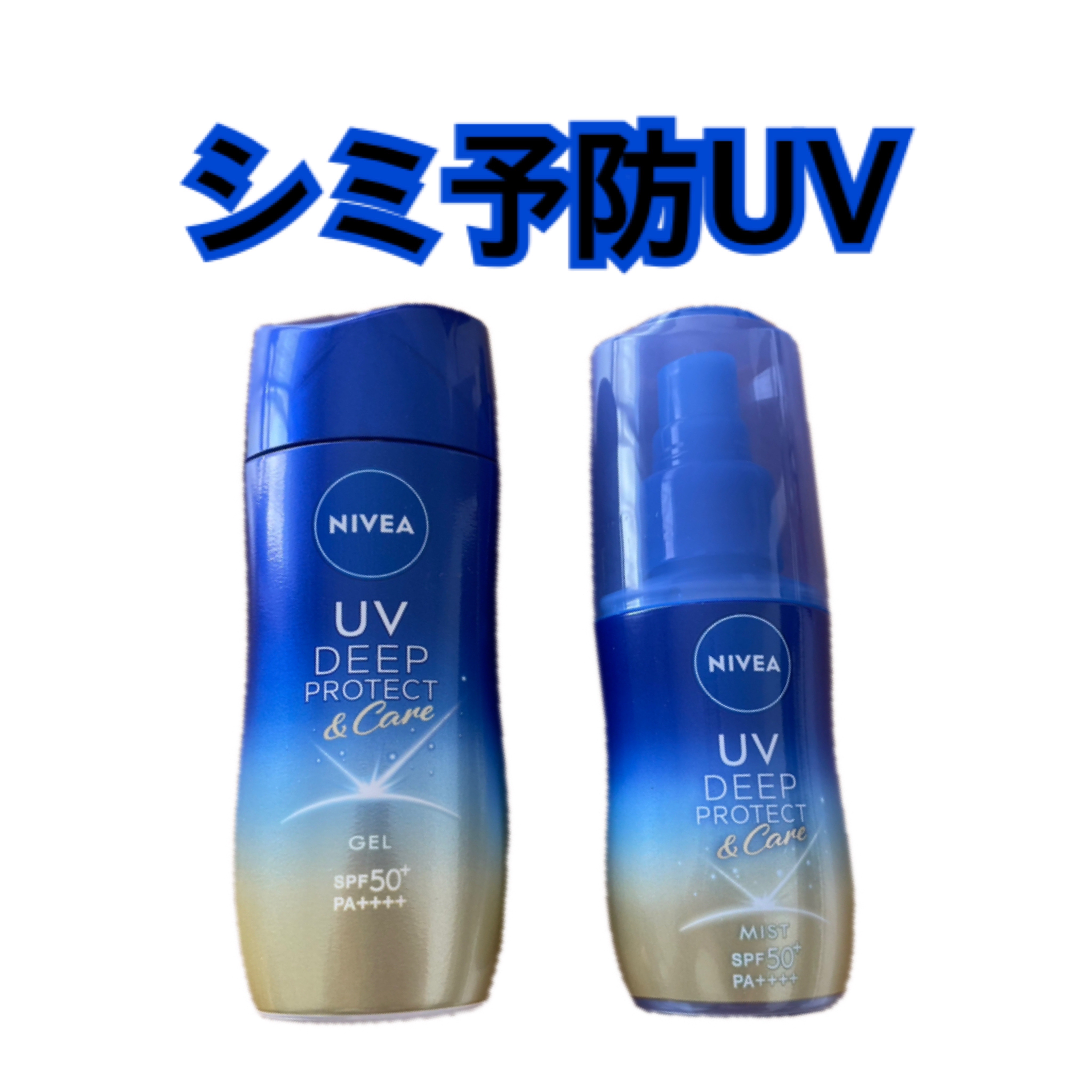 ニベアUV ディーププロテクト＆ケア ミルクミスト/ニベア/日焼け止めミスト・スプレーを使ったクチコミ（1枚目）