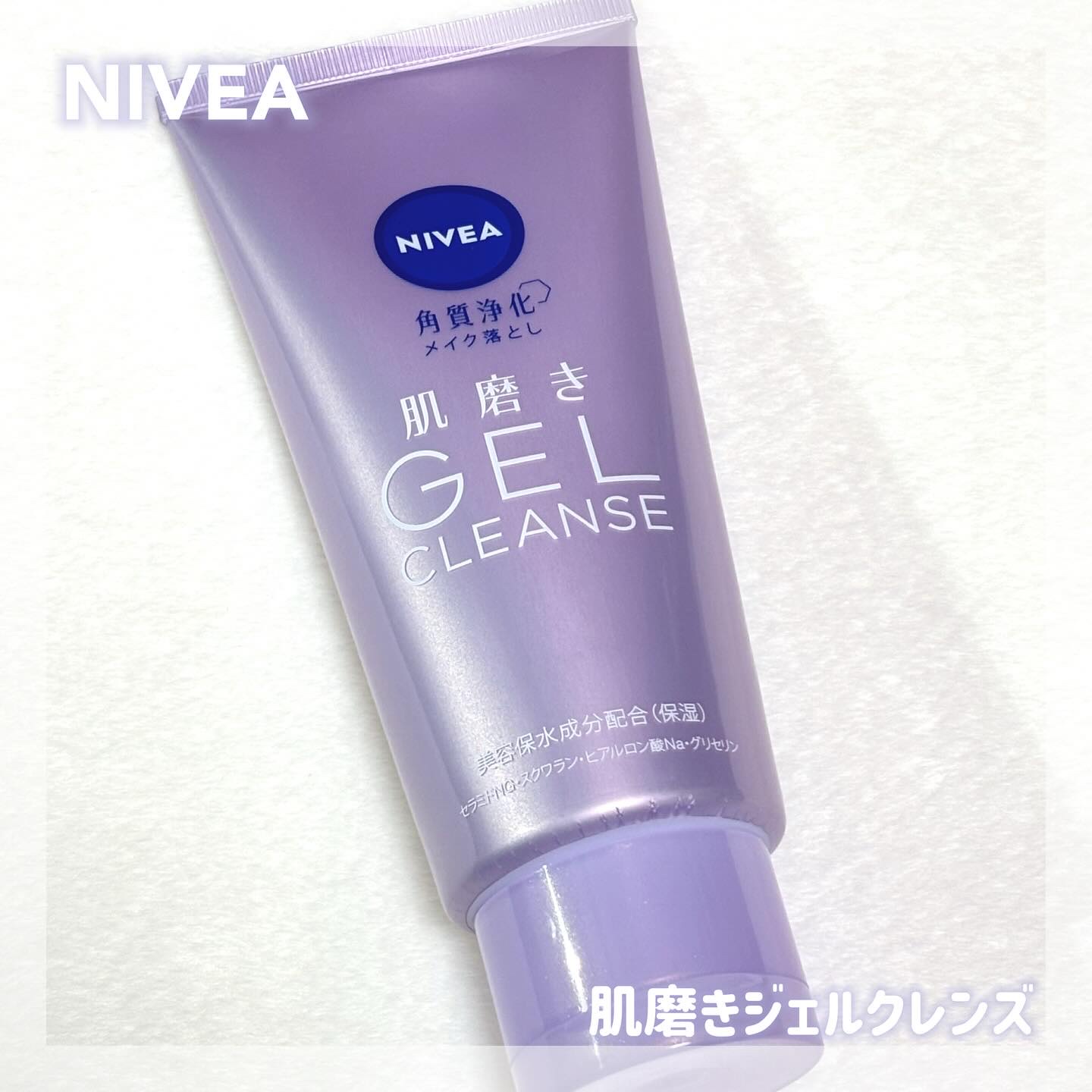 ニベア 肌磨きジェルクレンズ/ニベア/クレンジングジェルを使ったクチコミ（1枚目）