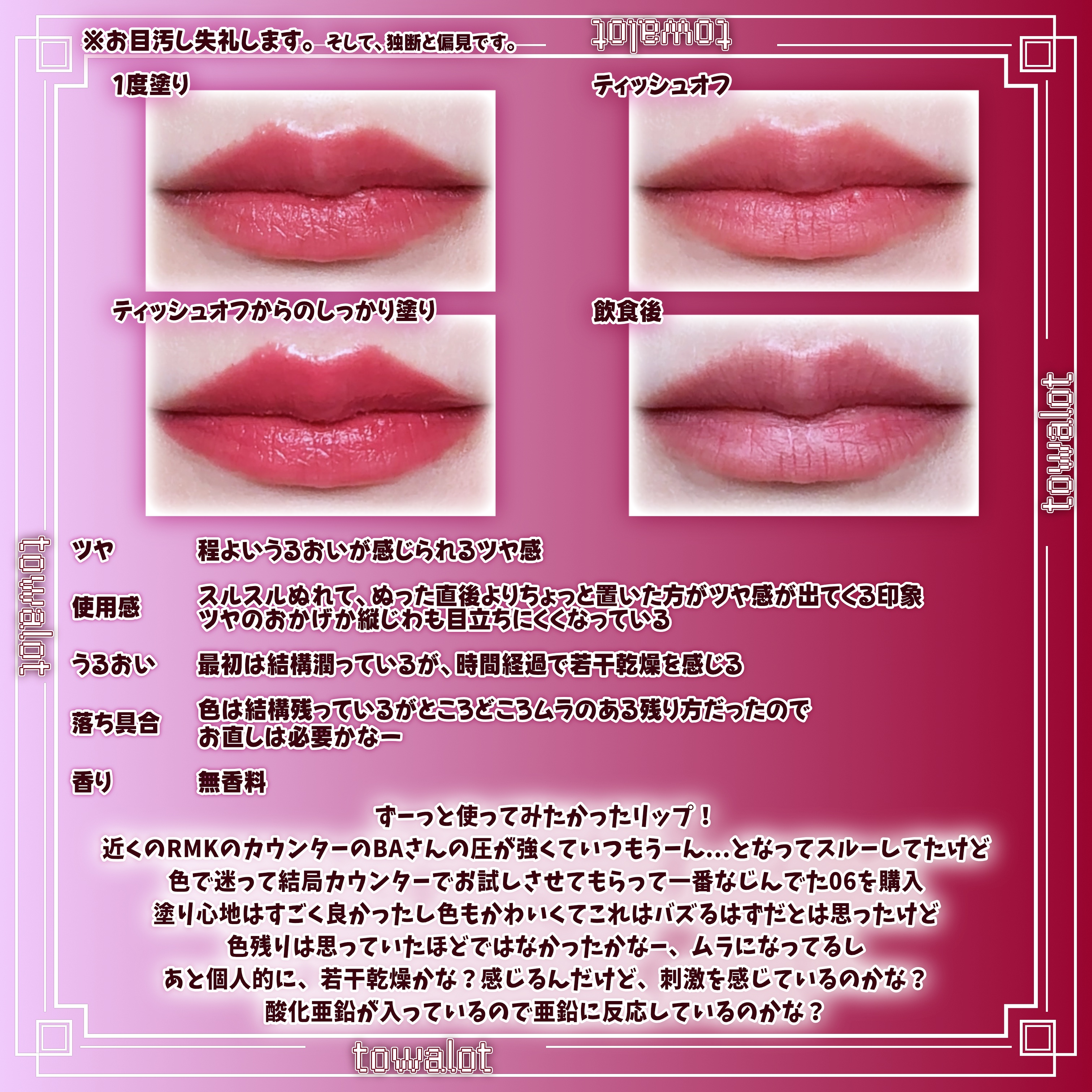 RMK デューイーメルト リップカラー/RMK/口紅を使ったクチコミ（3枚目）