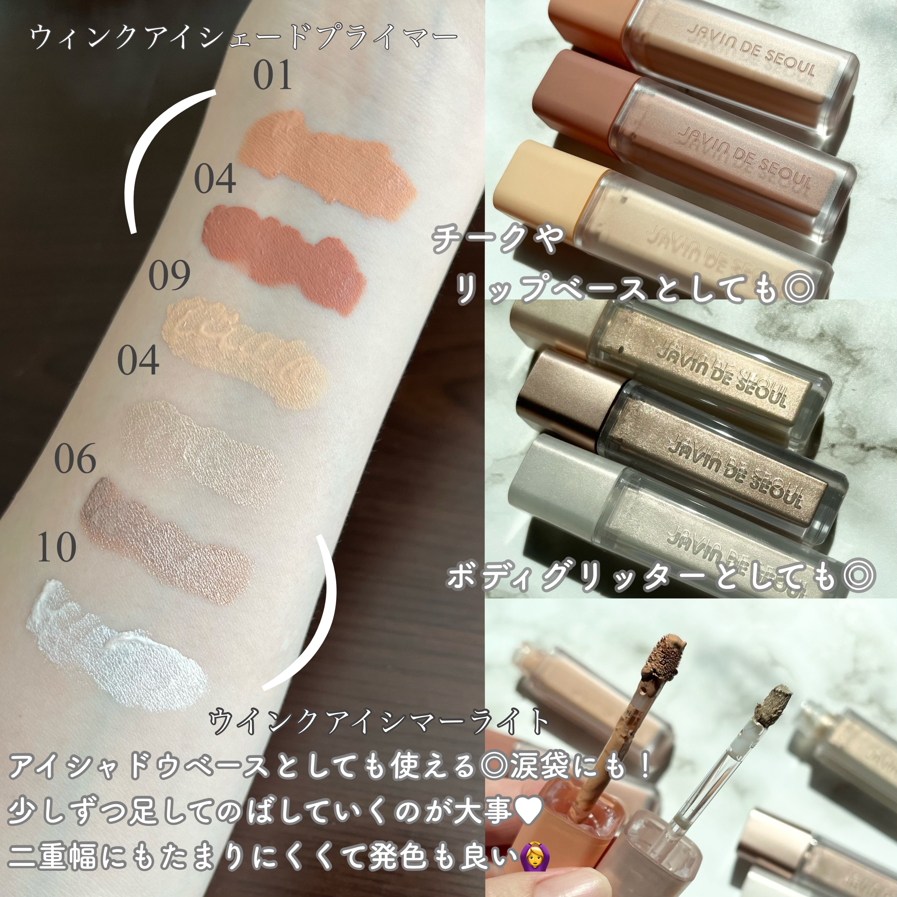 ウインク アイ シェード プライマー/Javin De Seoul/リキッドアイシャドウを使ったクチコミ（2枚目）