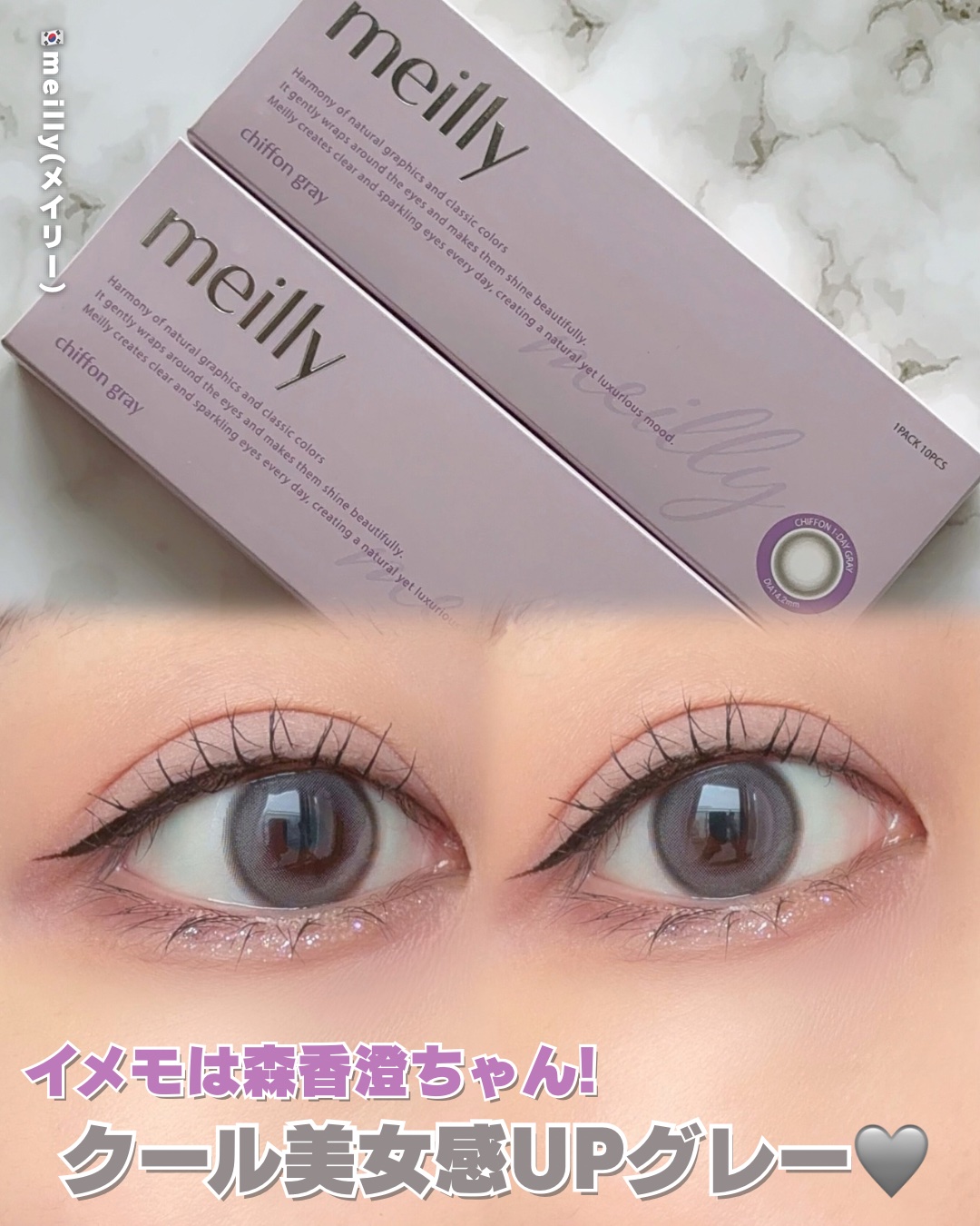 chiffon/meilly/ワンデー（１DAY）カラコンを使ったクチコミ（1枚目）